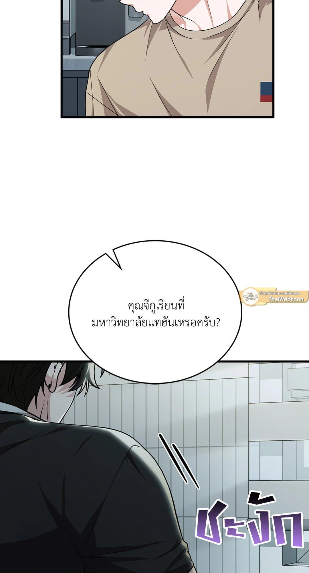 The Guild Member Next Door ตอนที่ 3647