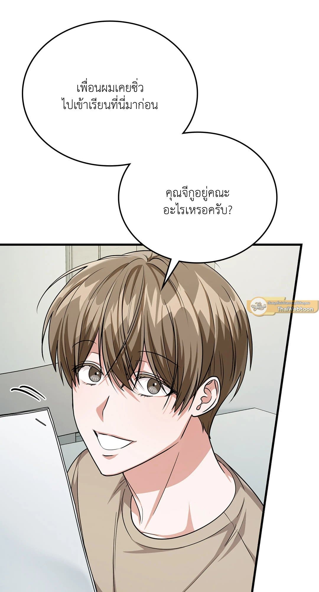 The Guild Member Next Door ตอนที่ 3651