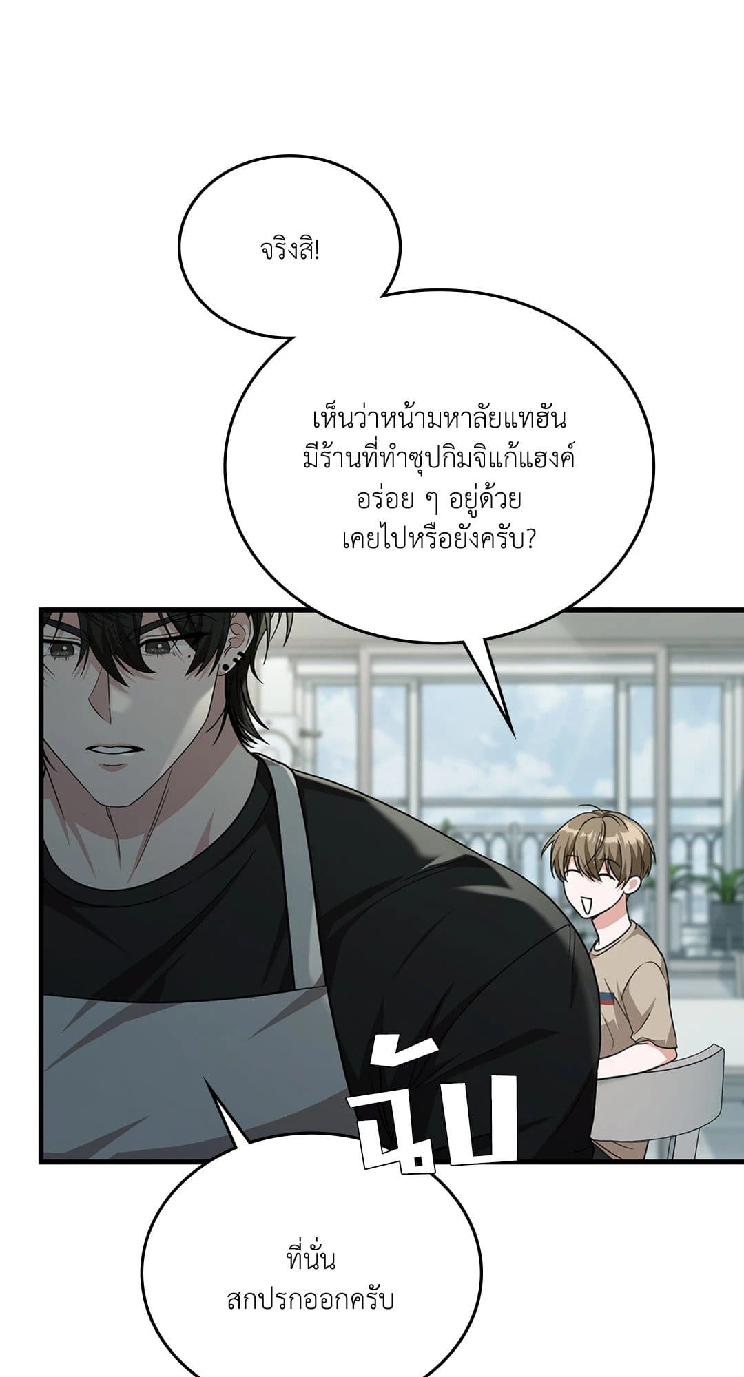 The Guild Member Next Door ตอนที่ 3657