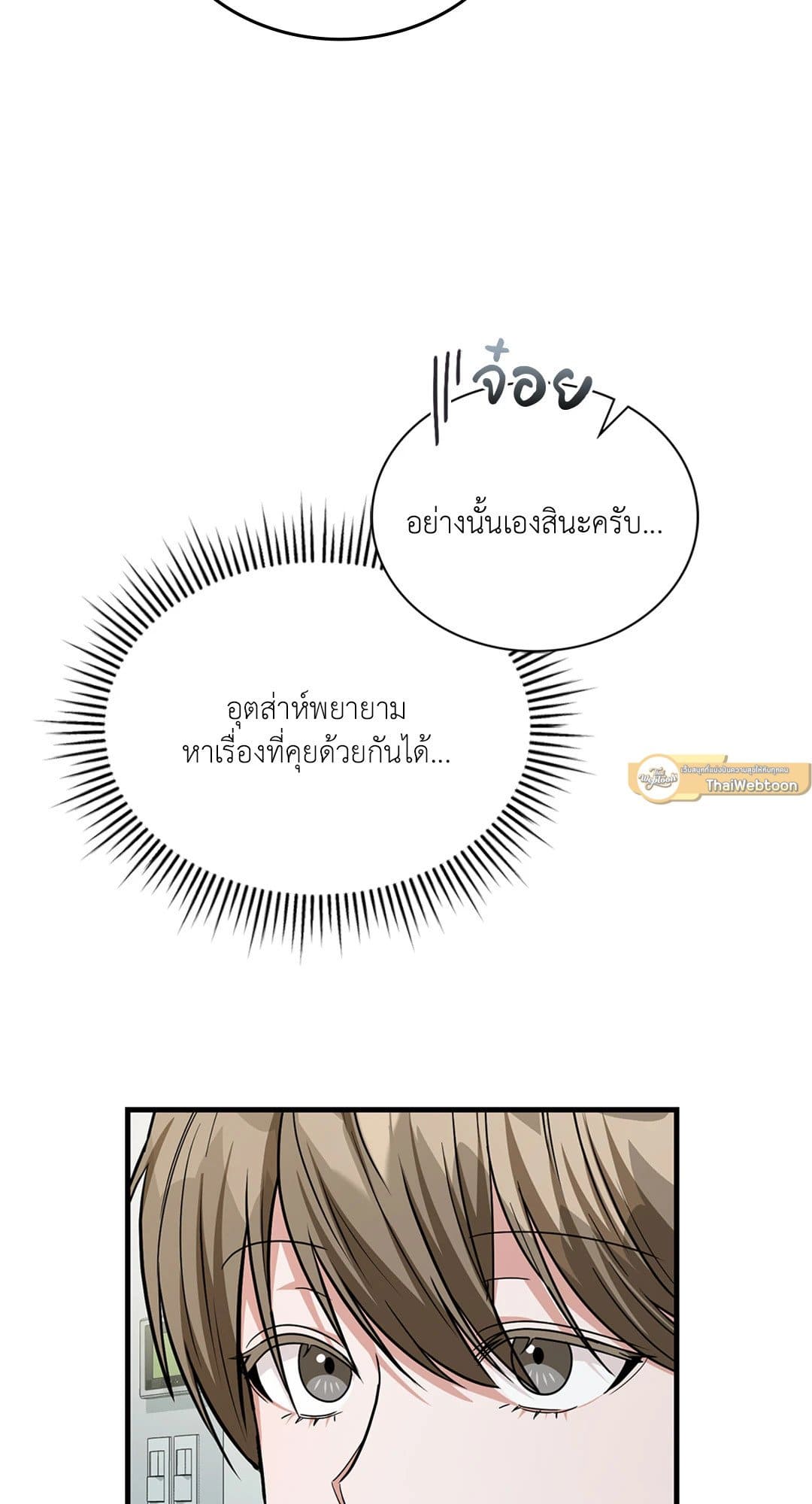 The Guild Member Next Door ตอนที่ 3658