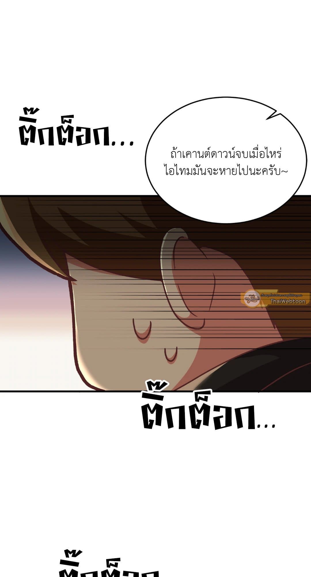 The Guild Member Next Door ตอนที่ 366