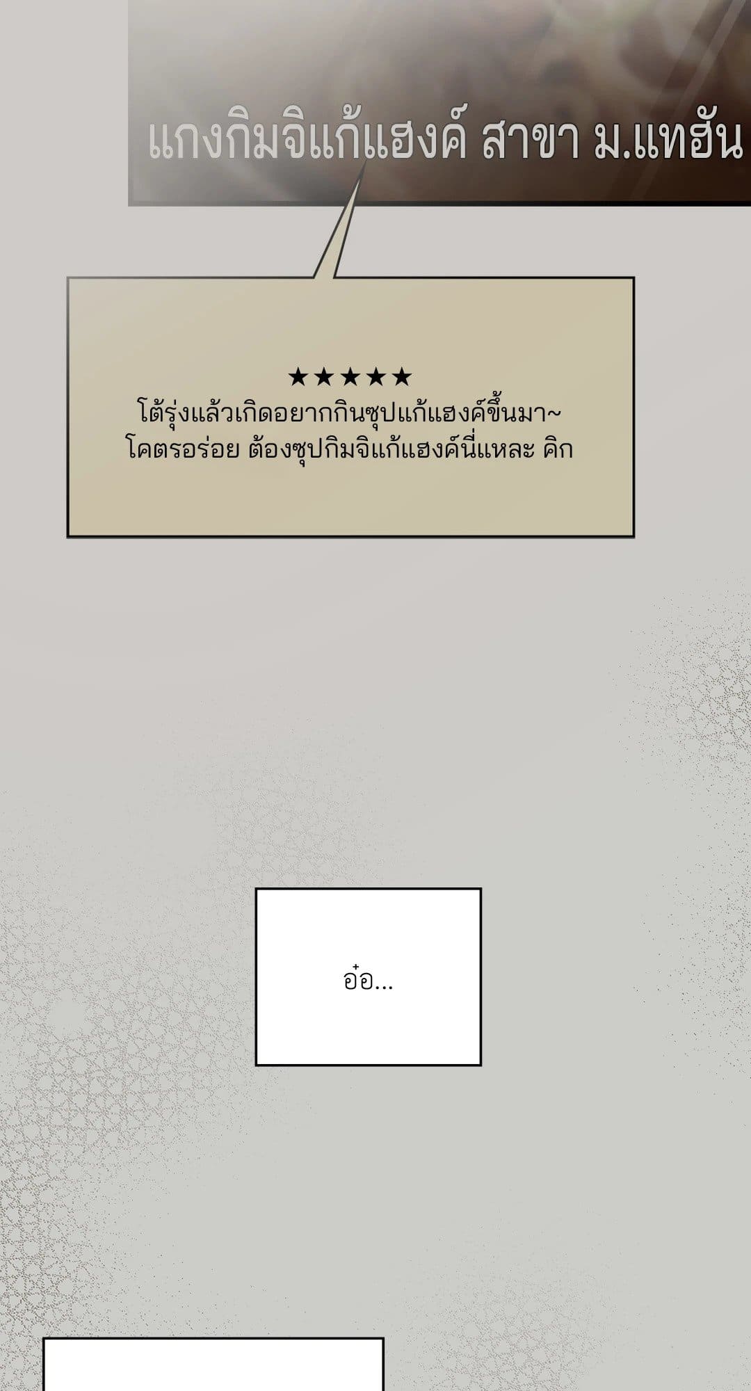 The Guild Member Next Door ตอนที่ 3660