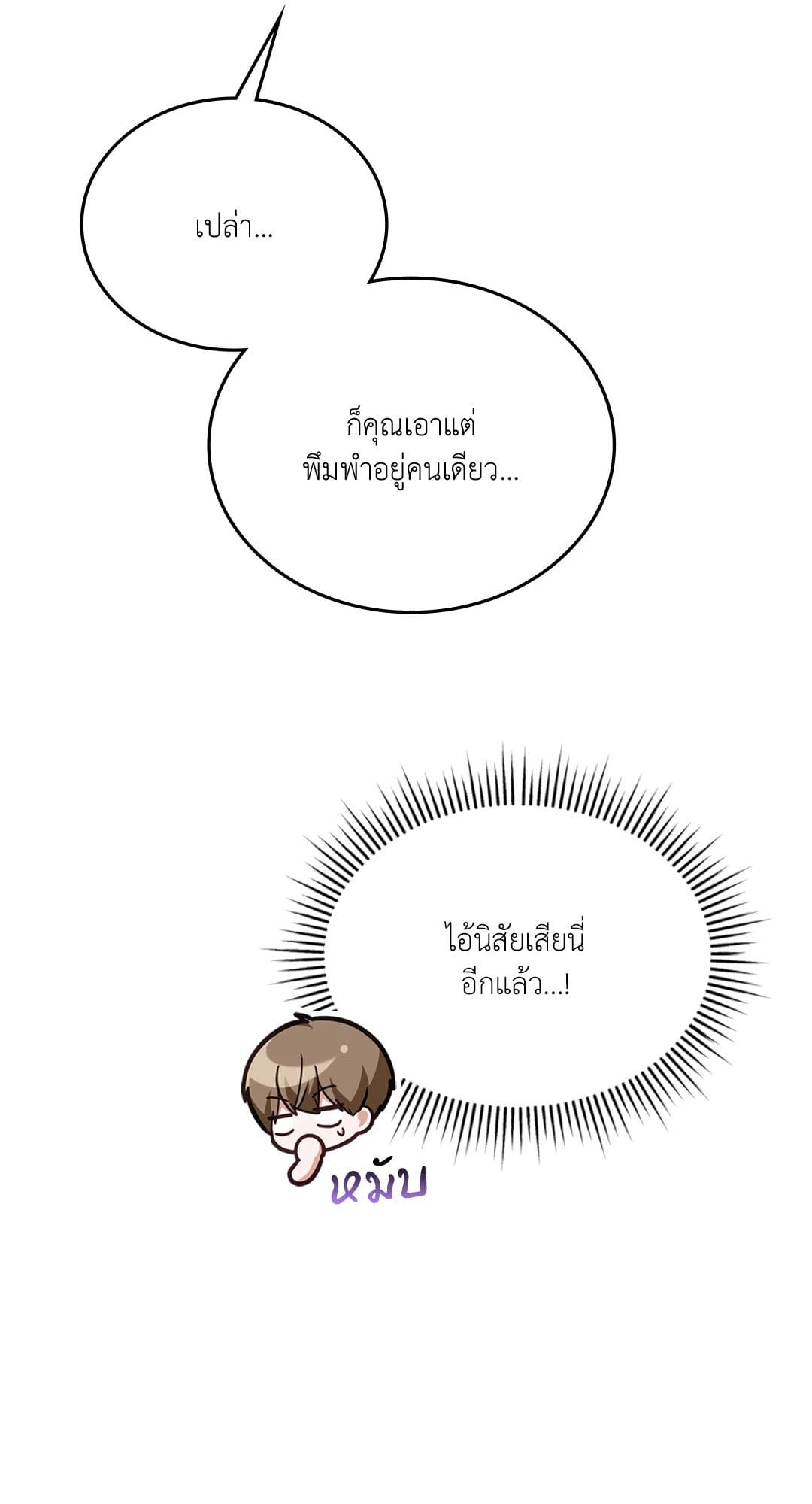 The Guild Member Next Door ตอนที่ 3665