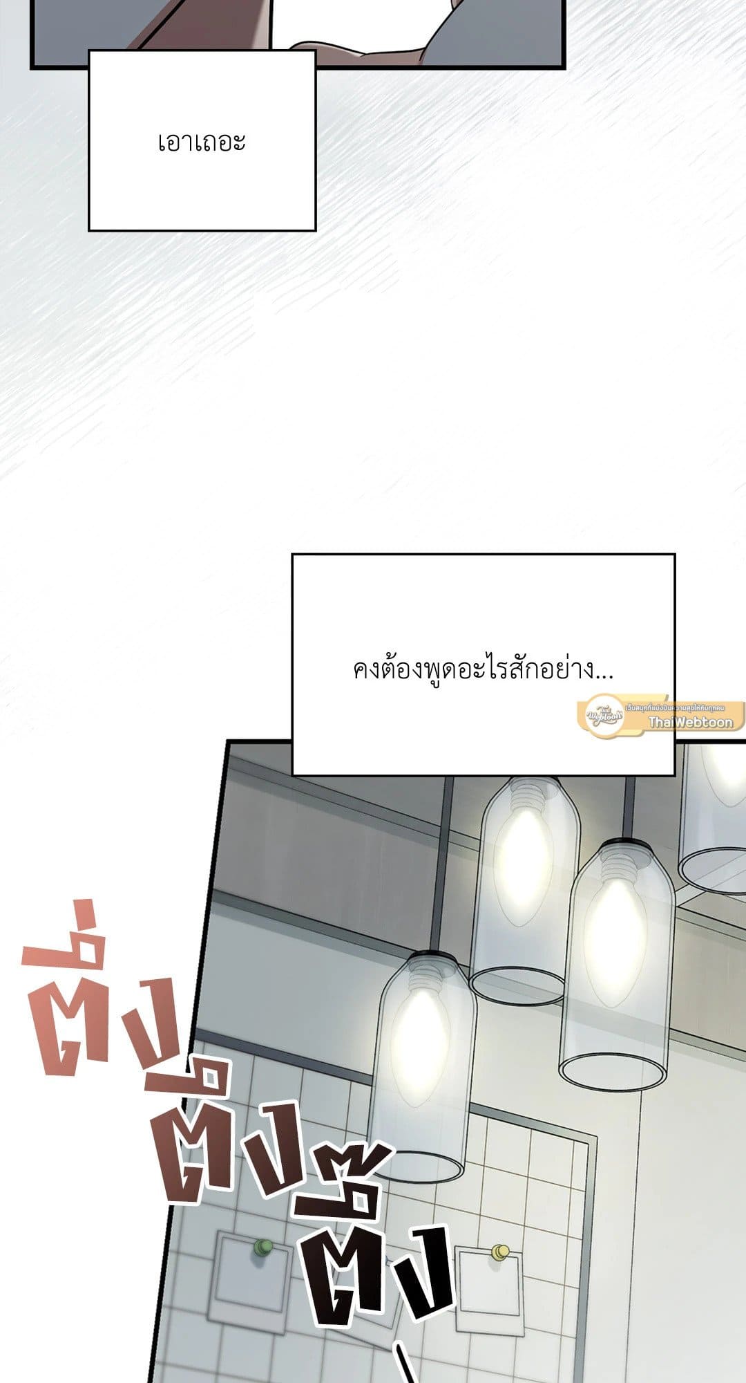 The Guild Member Next Door ตอนที่ 3668