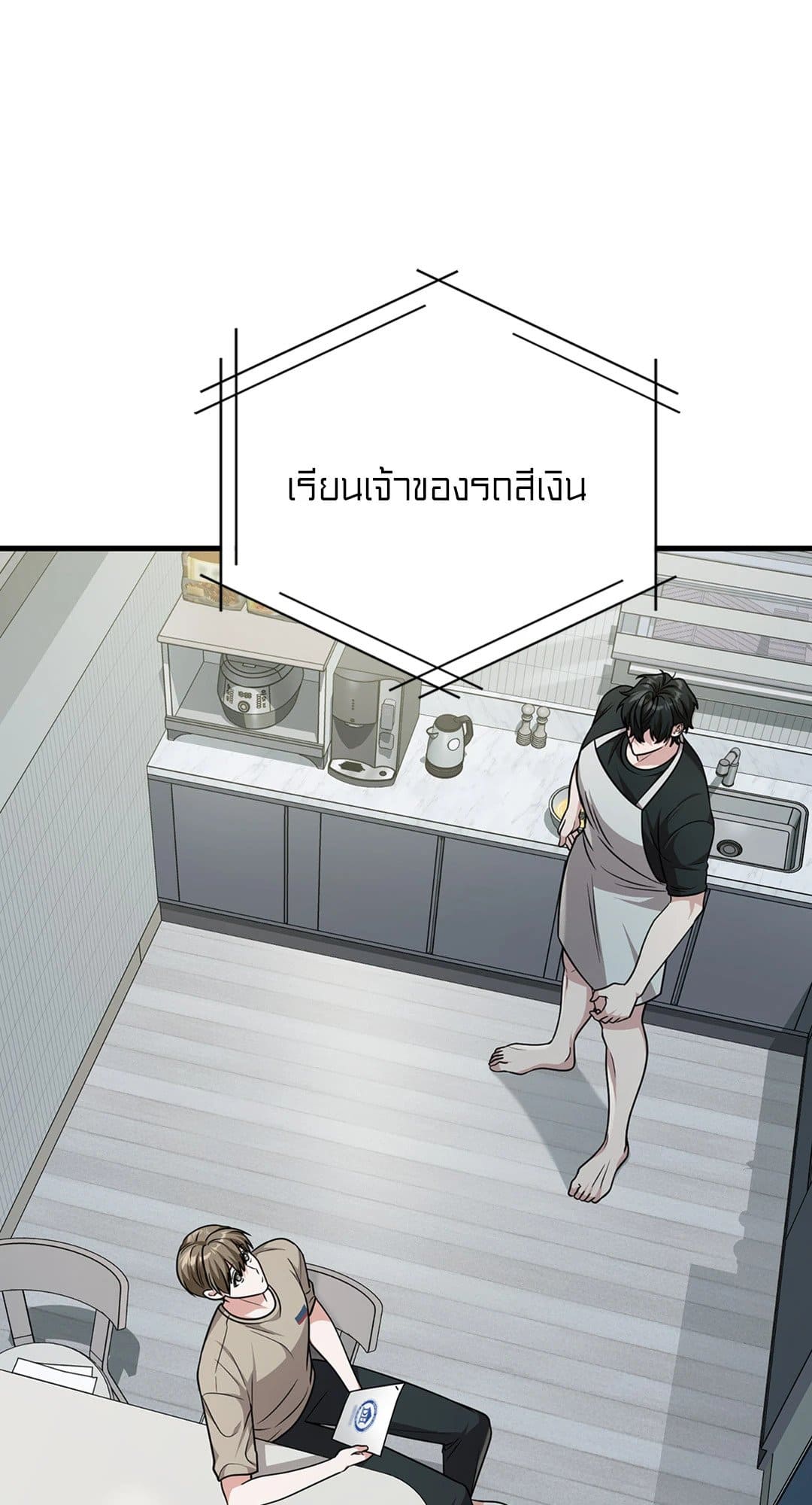 The Guild Member Next Door ตอนที่ 3670