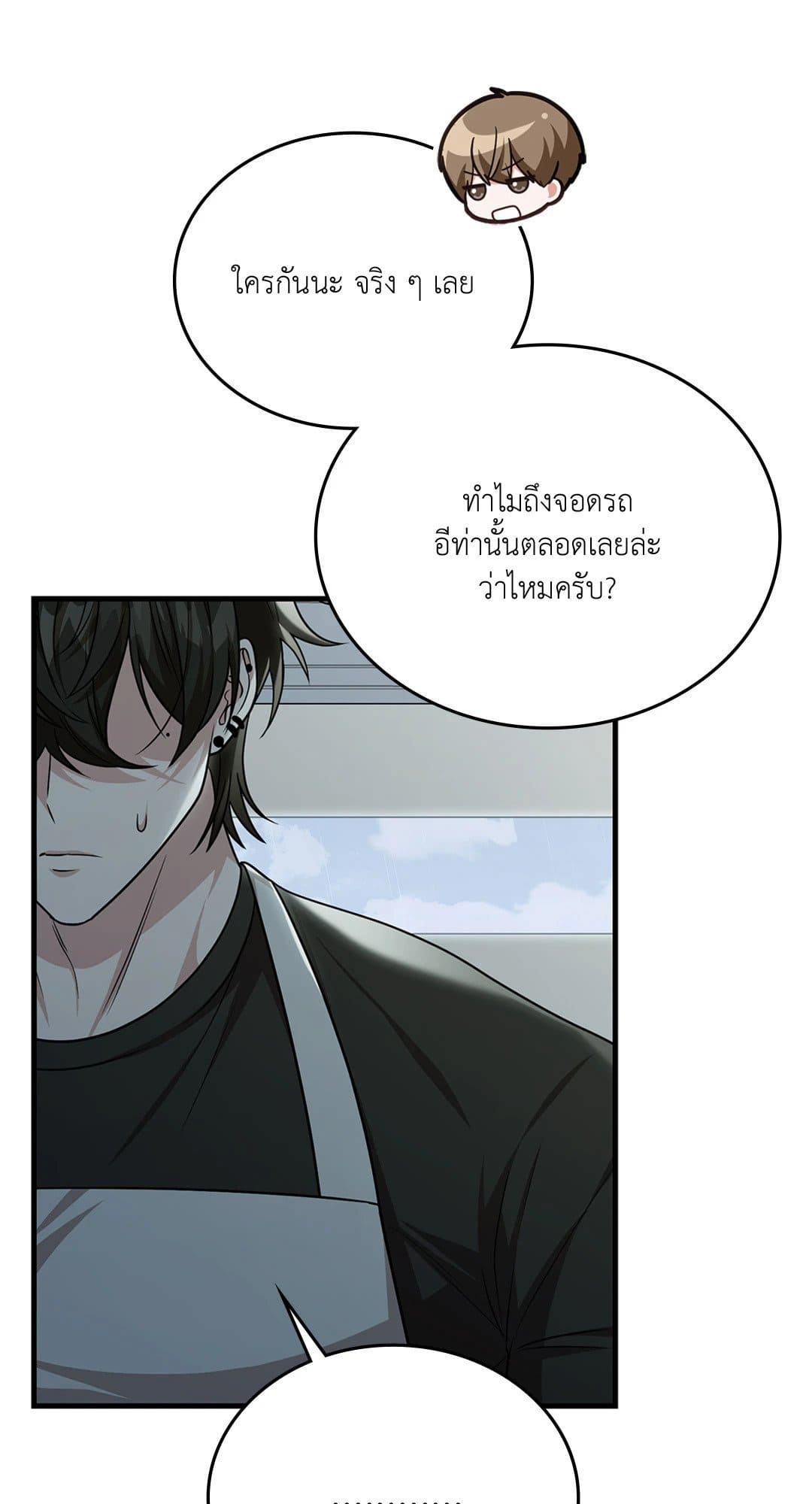 The Guild Member Next Door ตอนที่ 3674