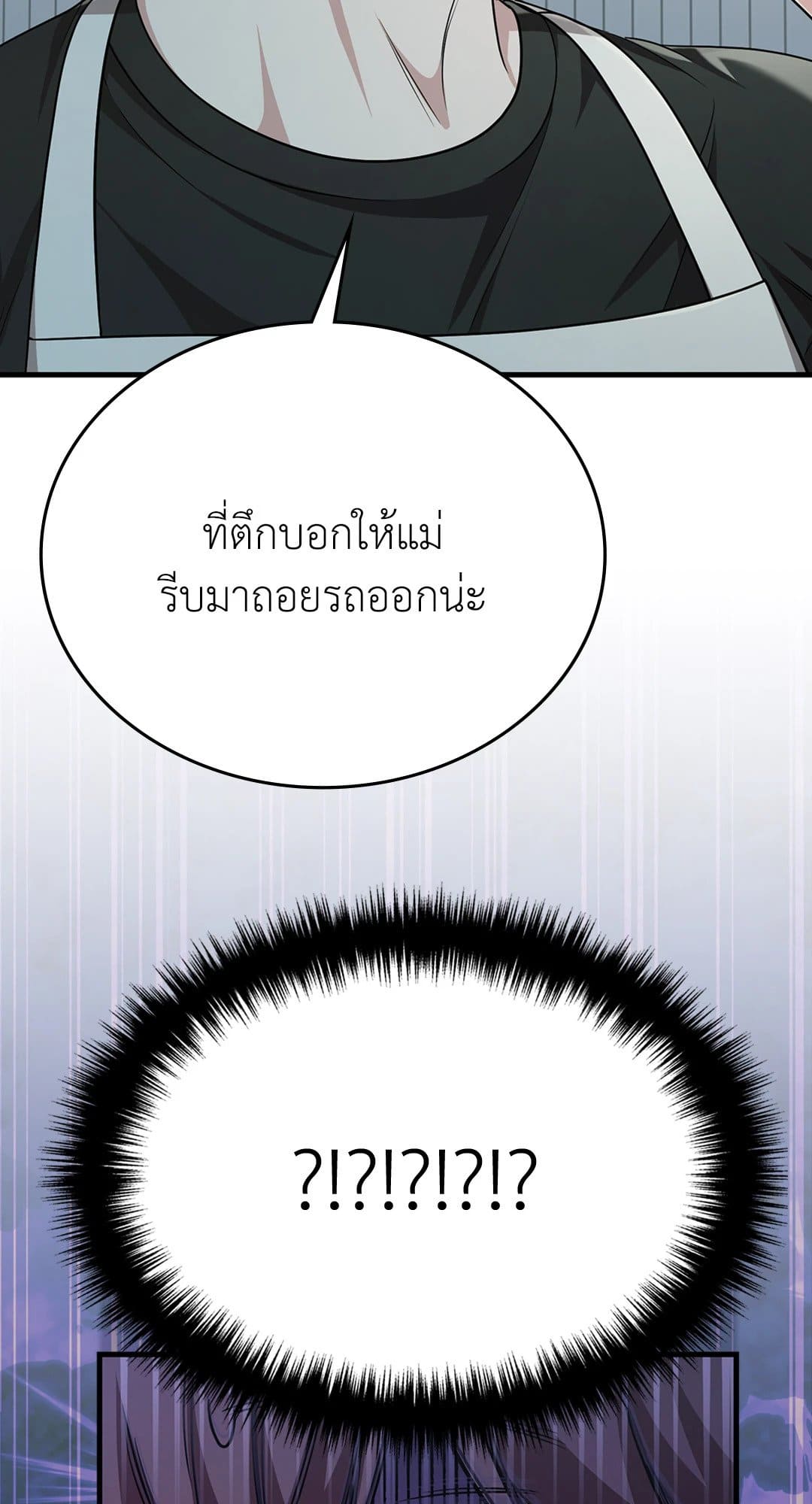 The Guild Member Next Door ตอนที่ 3678