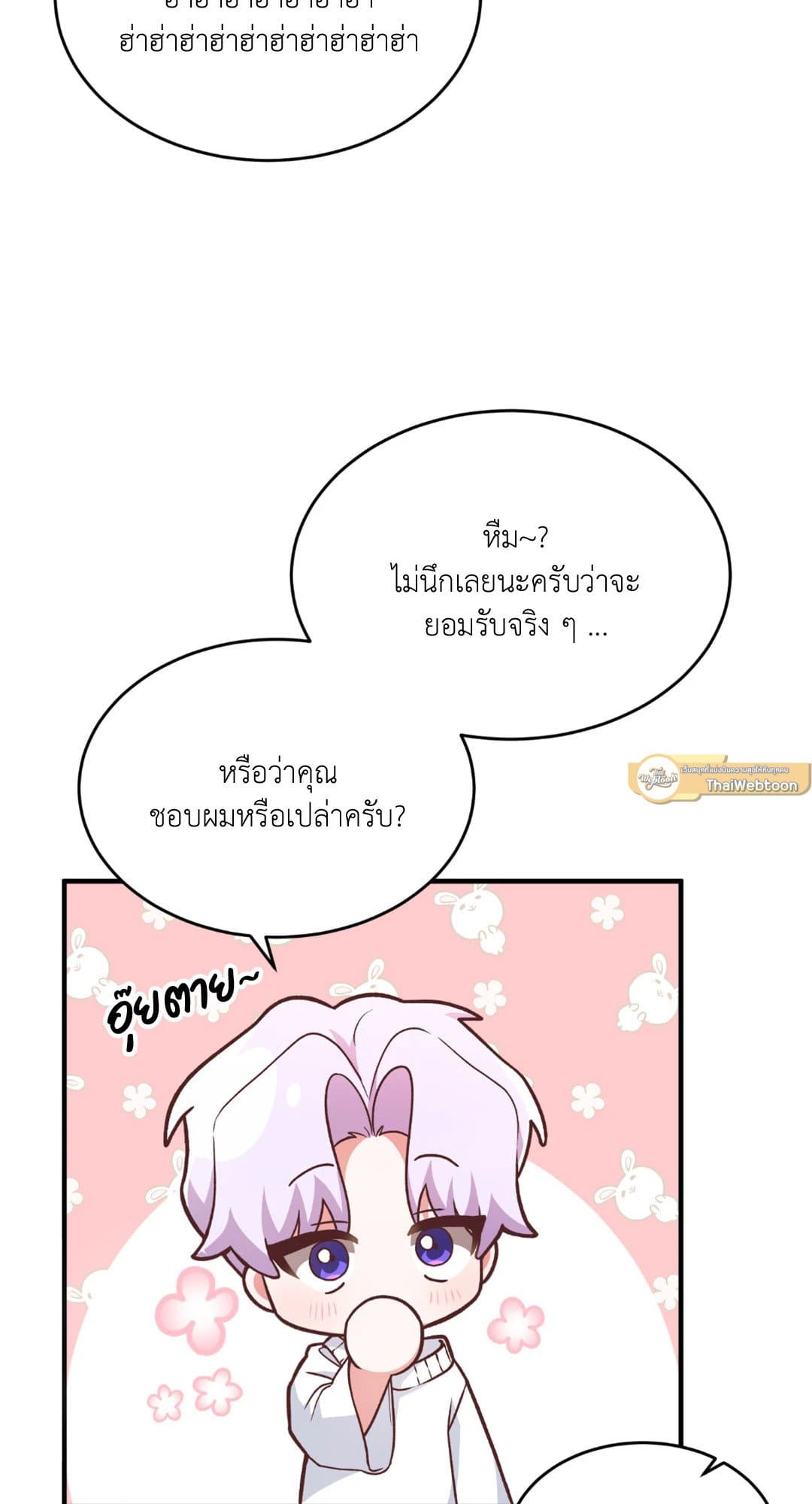 The Guild Member Next Door ตอนที่ 370