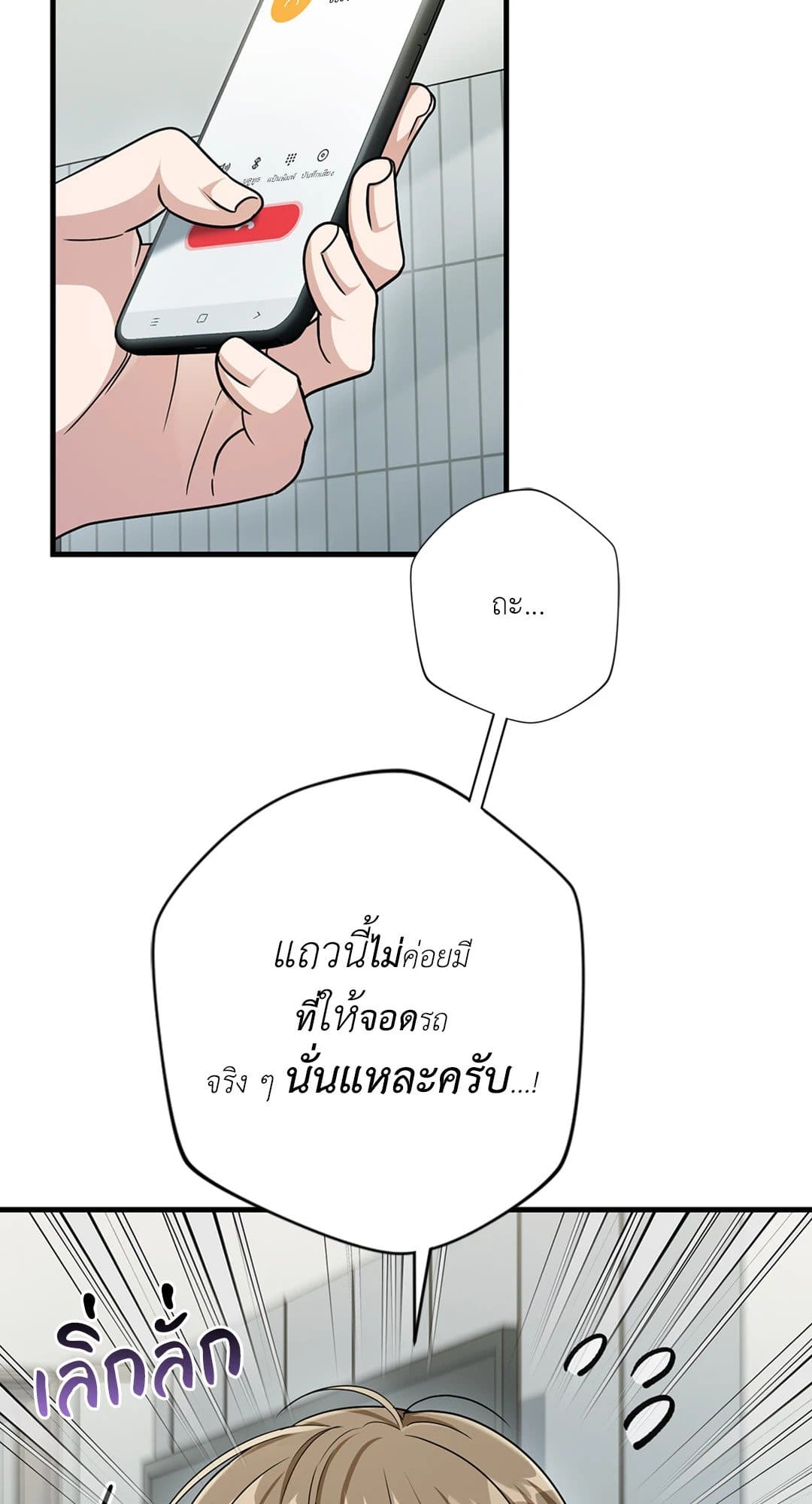 The Guild Member Next Door ตอนที่ 3704