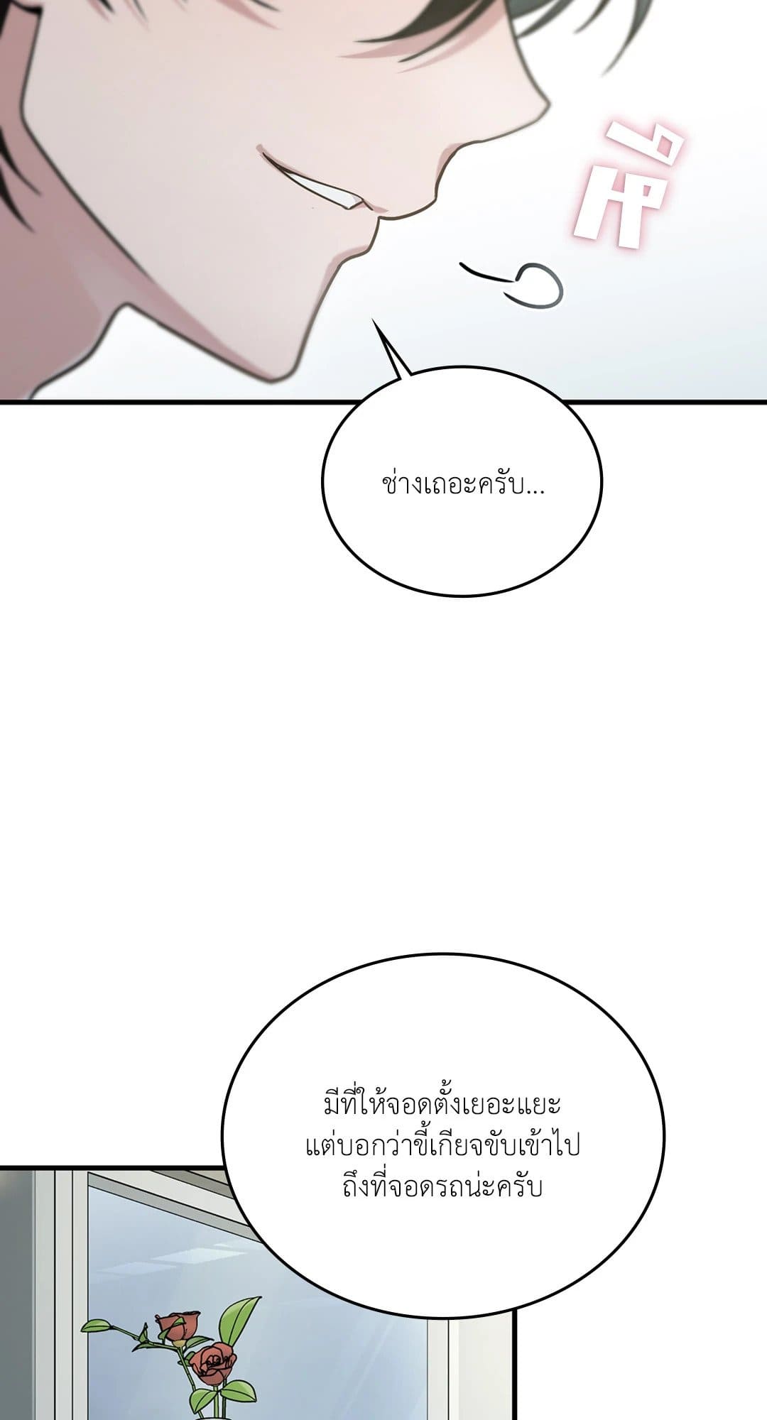 The Guild Member Next Door ตอนที่ 3707