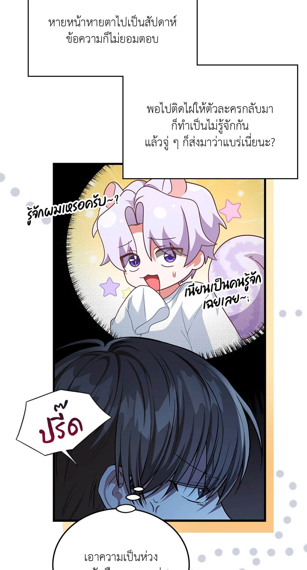 The Guild Member Next Door ตอนที่ 3715