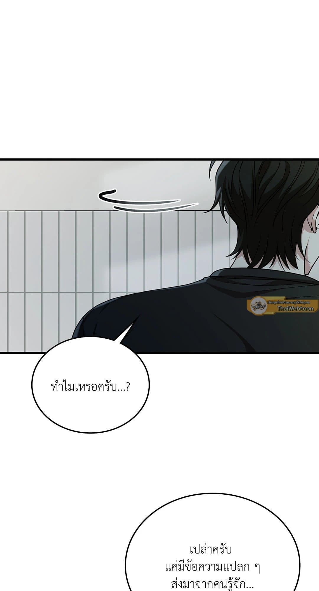 The Guild Member Next Door ตอนที่ 3717