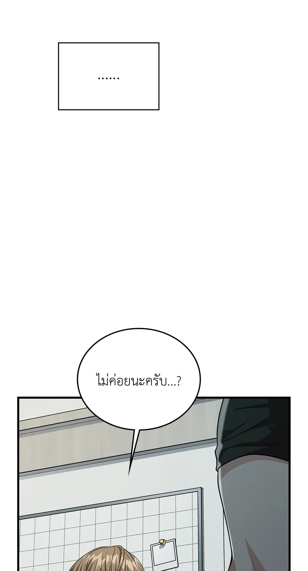 The Guild Member Next Door ตอนที่ 3729