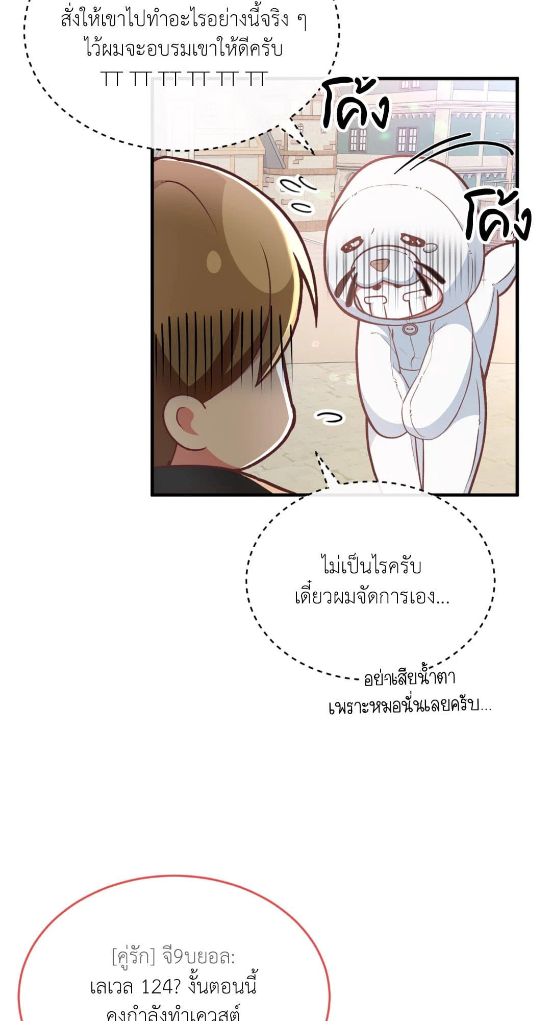 The Guild Member Next Door ตอนที่ 373