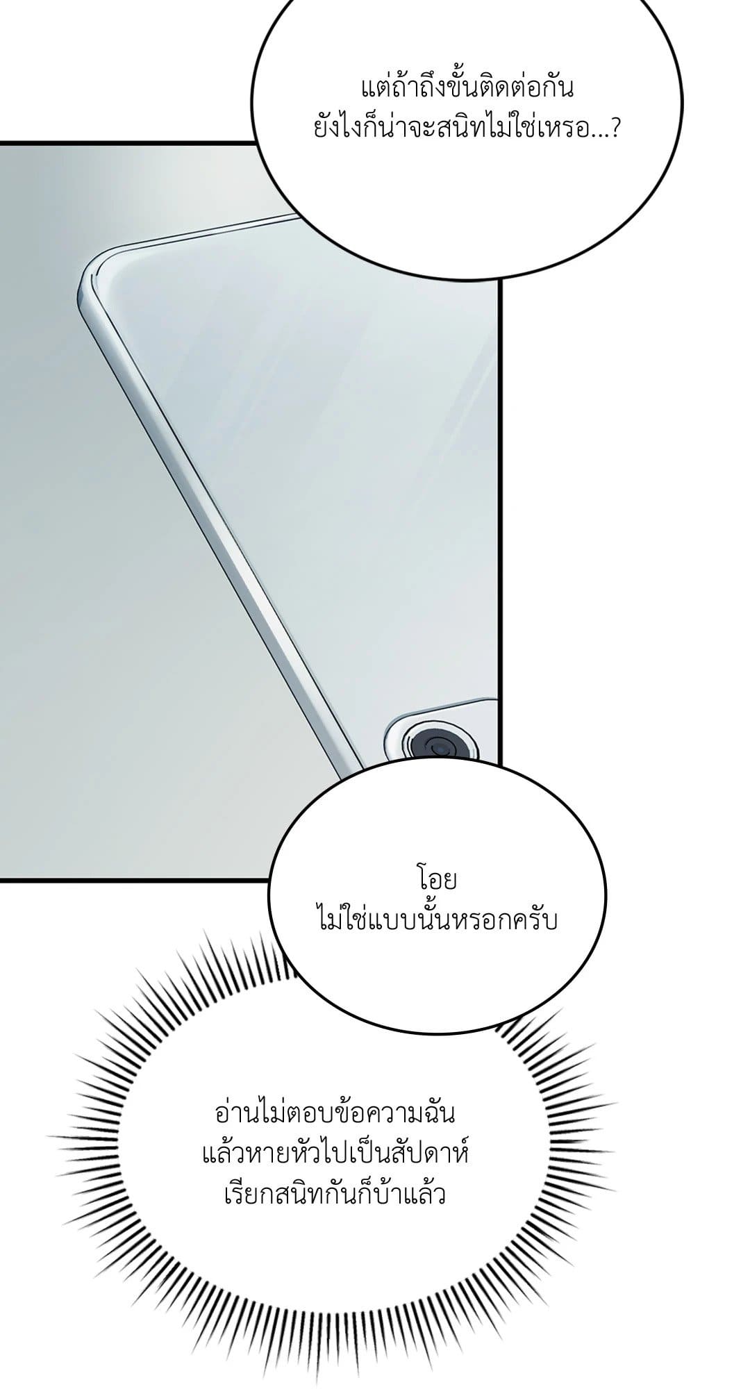 The Guild Member Next Door ตอนที่ 3732