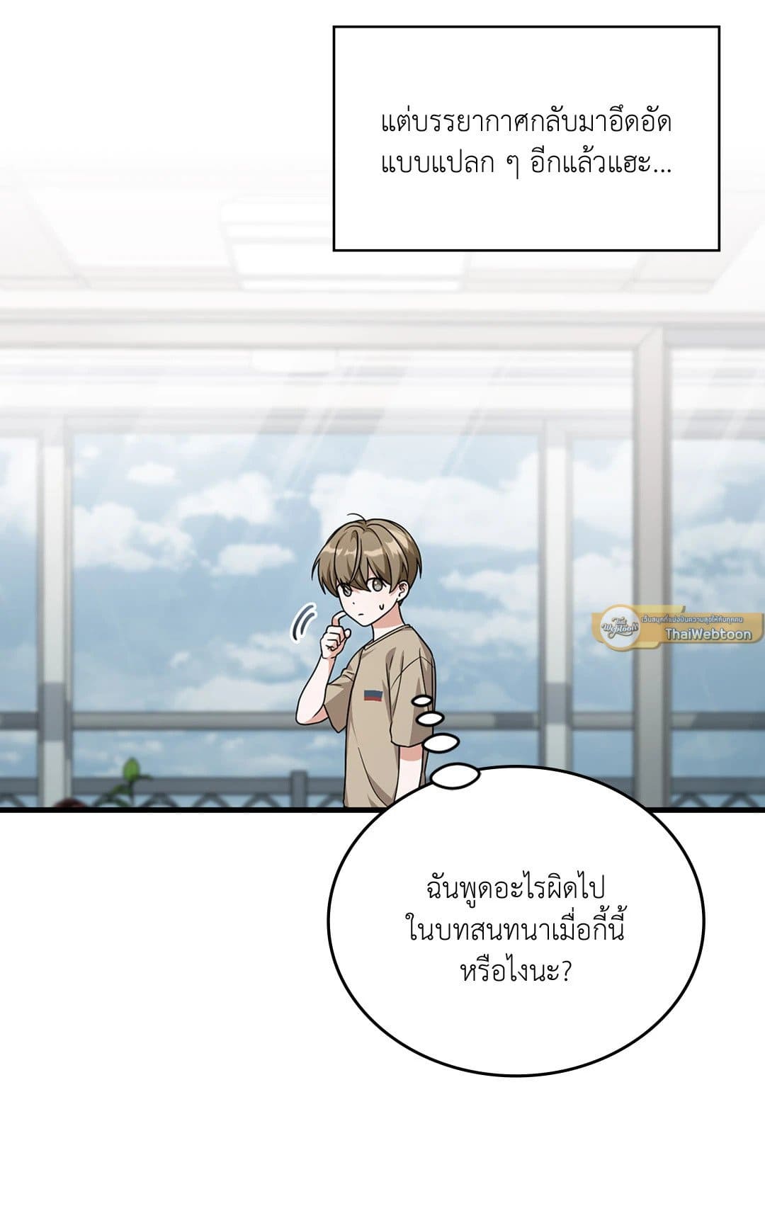 The Guild Member Next Door ตอนที่ 3744