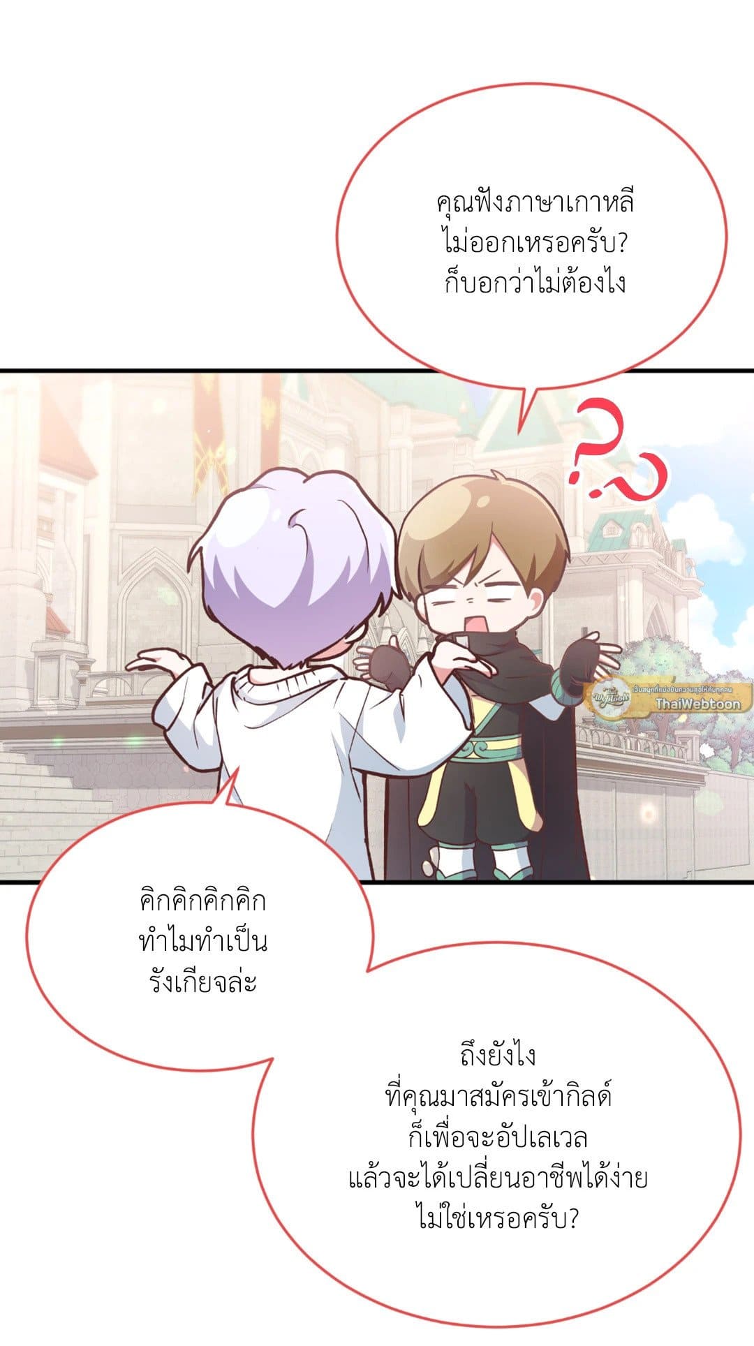 The Guild Member Next Door ตอนที่ 376