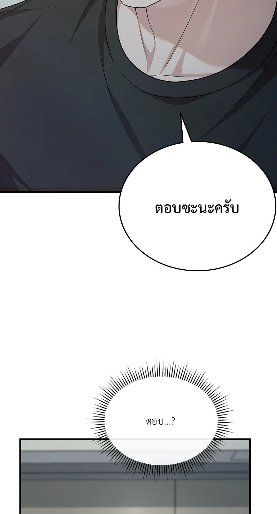 The Guild Member Next Door ตอนที่ 3760