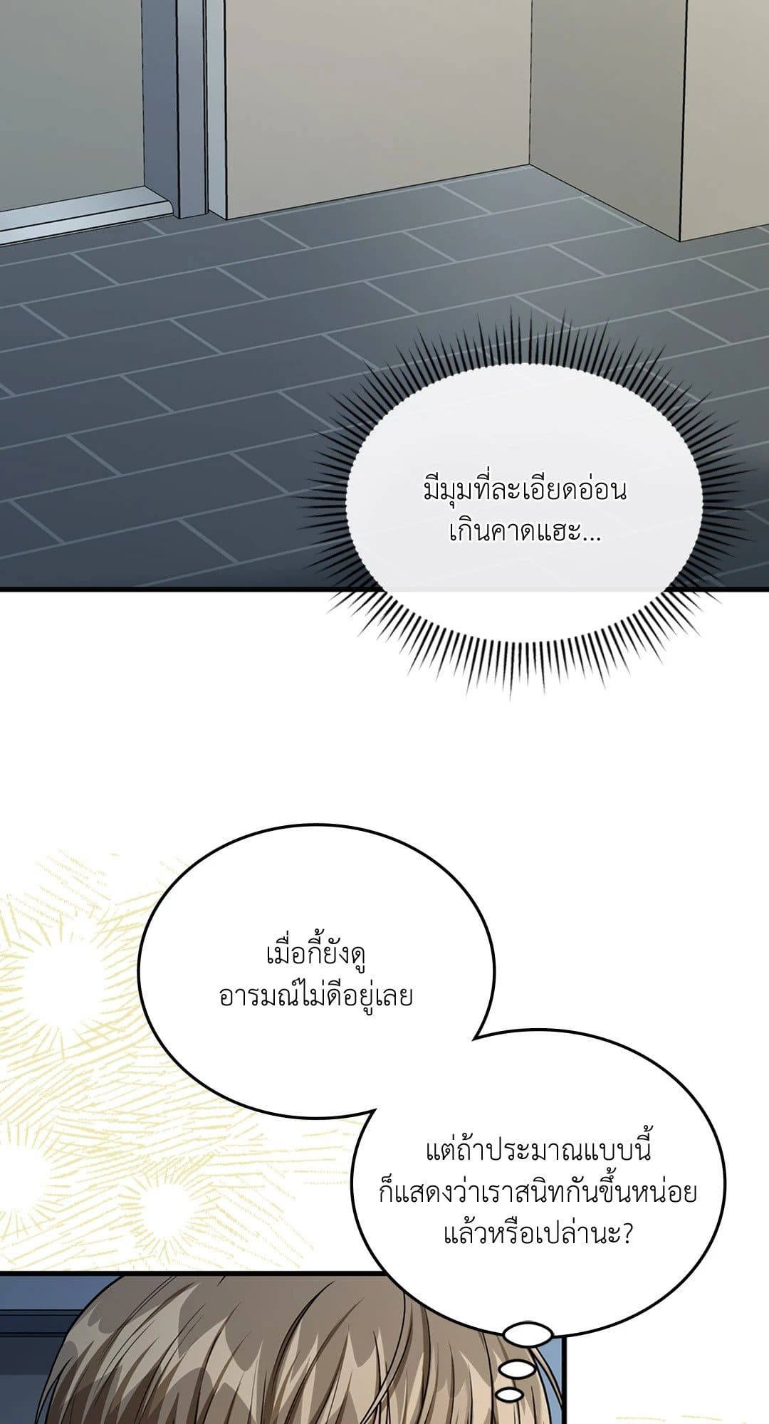 The Guild Member Next Door ตอนที่ 3763