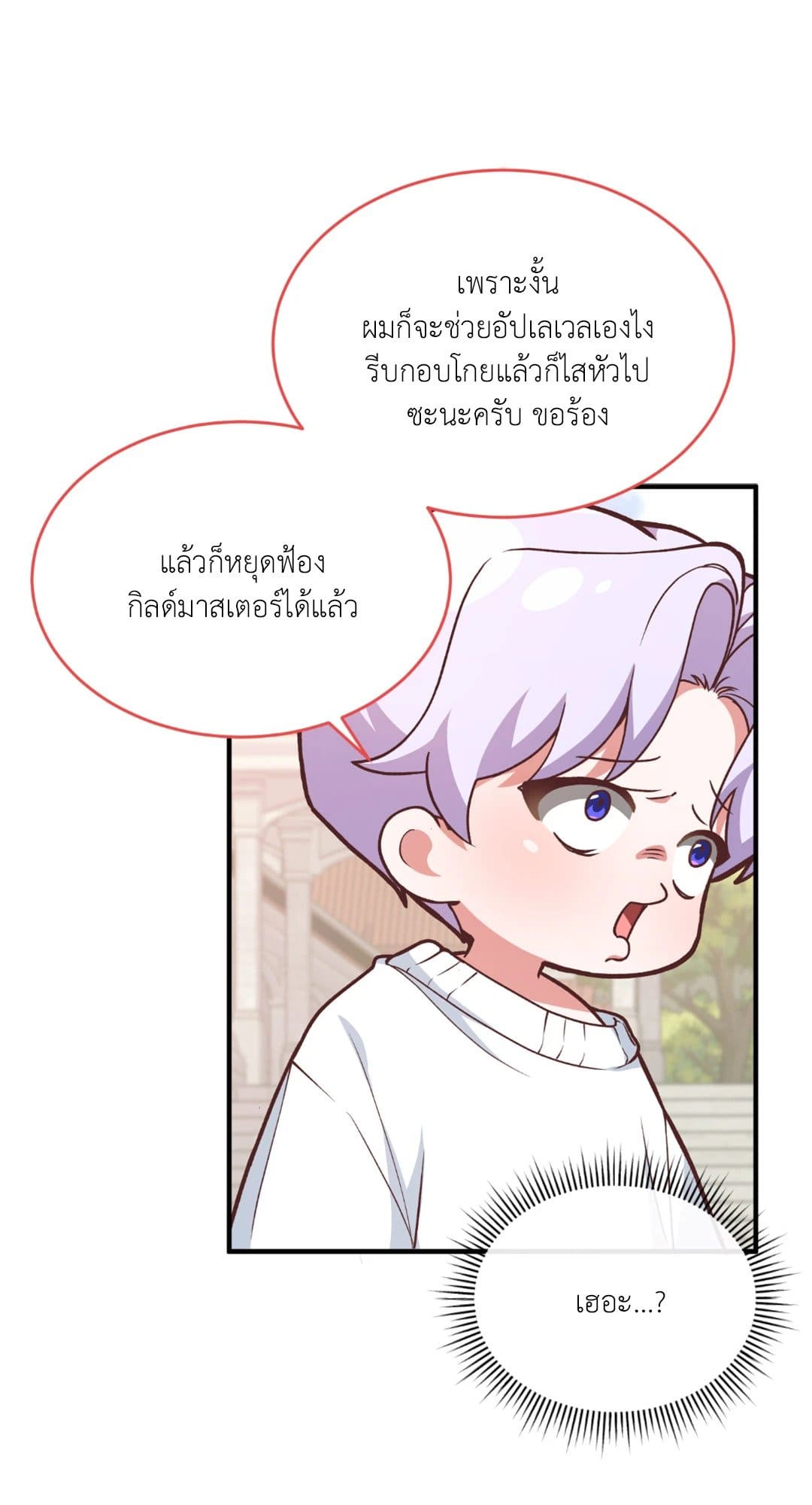 The Guild Member Next Door ตอนที่ 377