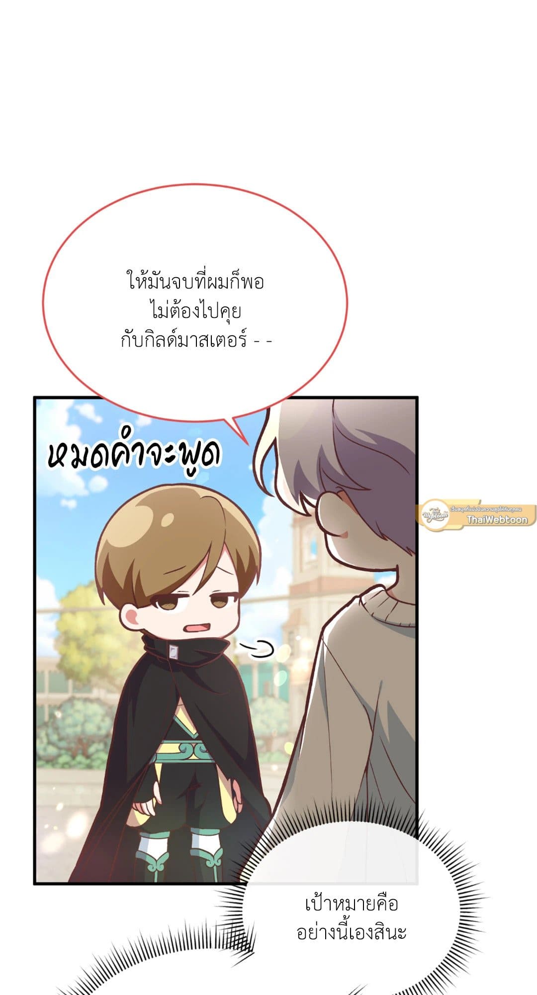 The Guild Member Next Door ตอนที่ 378