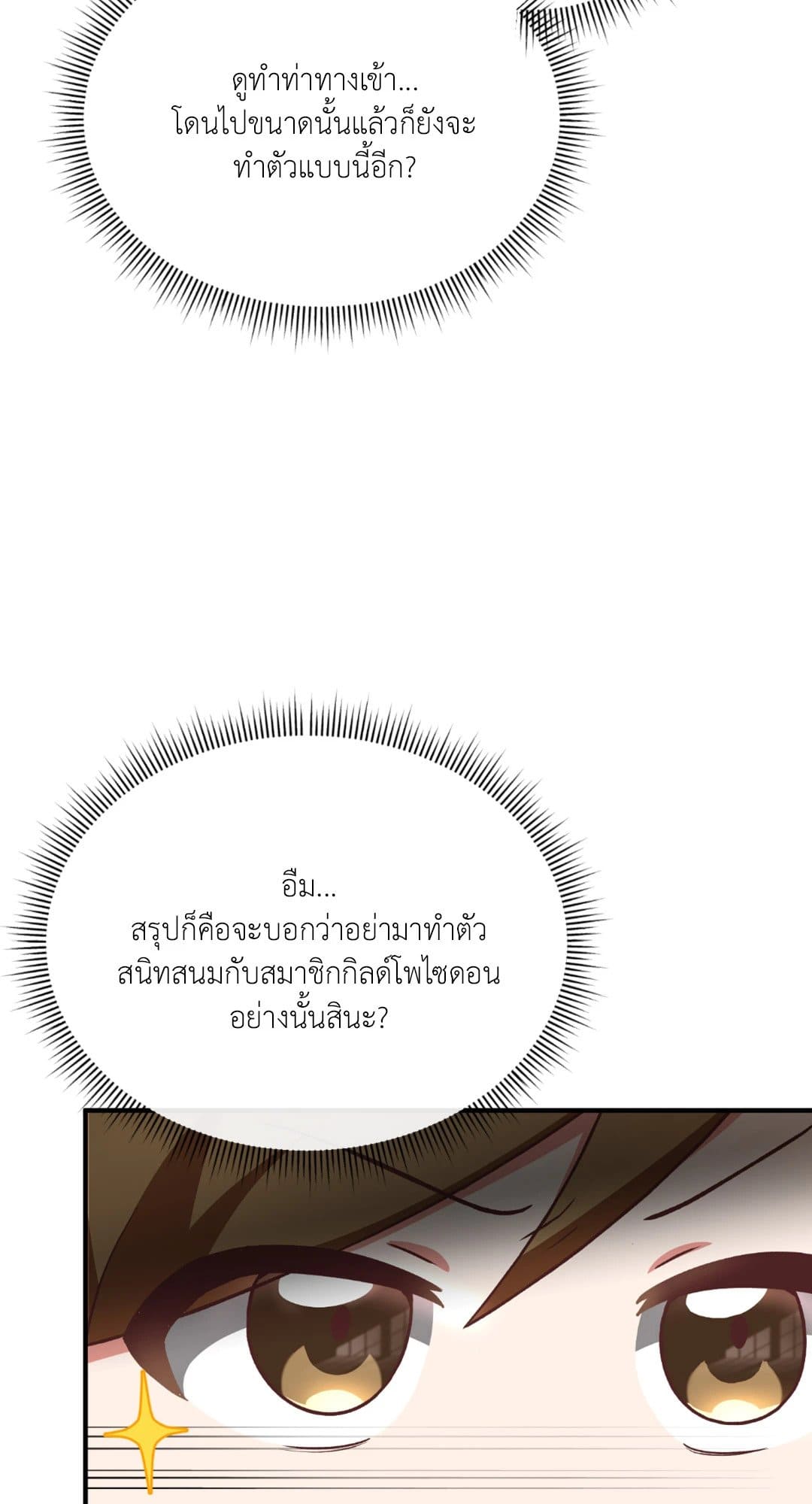 The Guild Member Next Door ตอนที่ 379