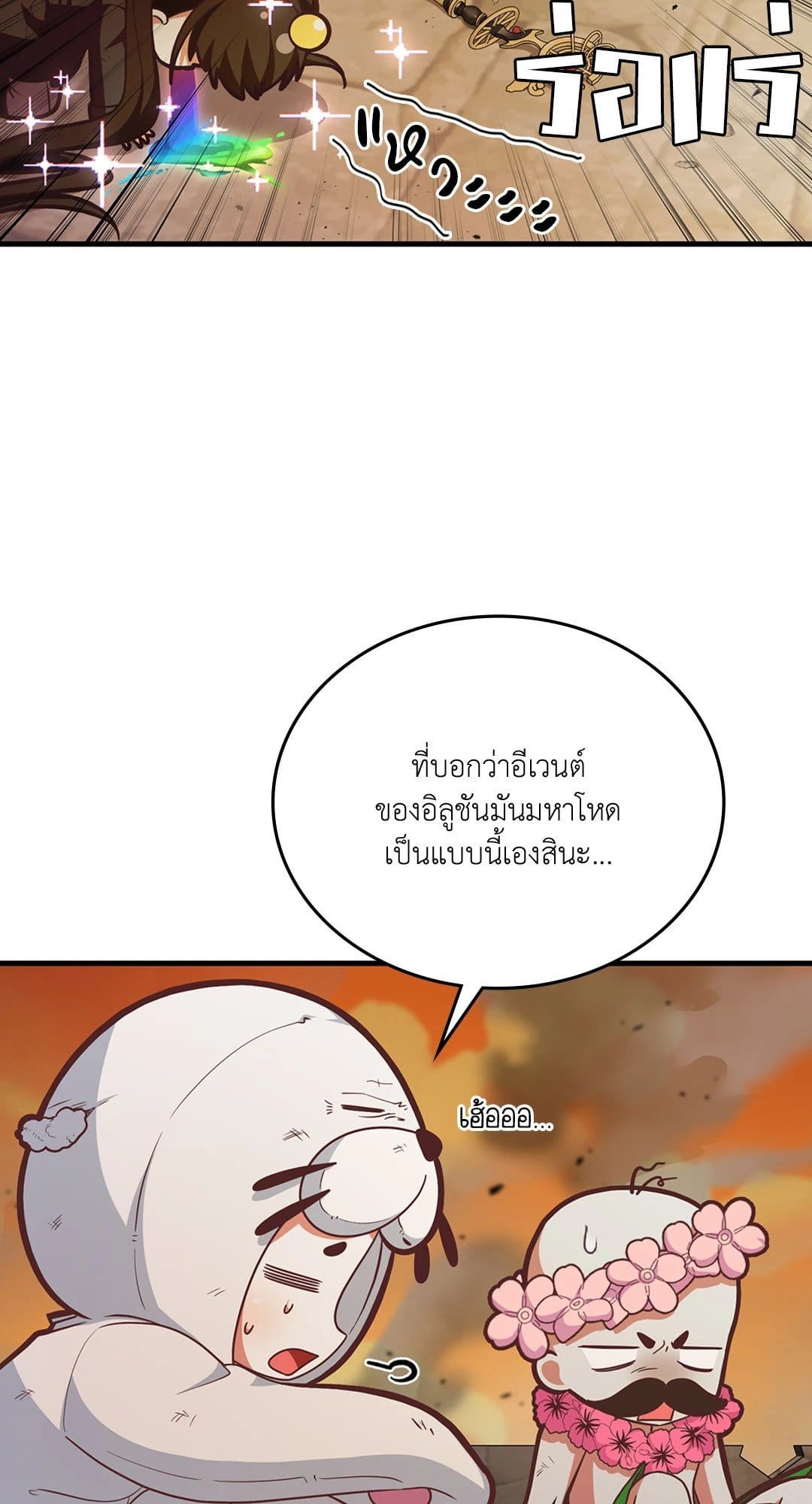 The Guild Member Next Door ตอนที่ 3804