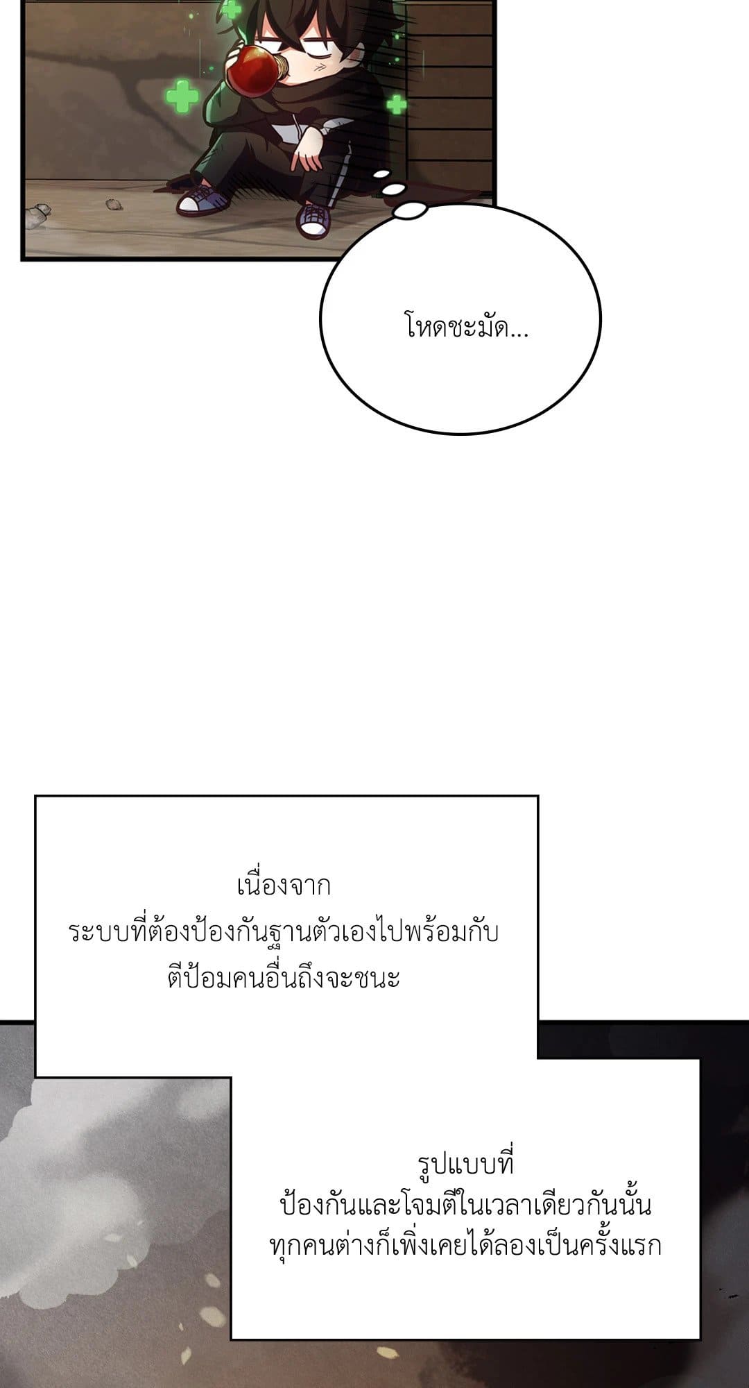 The Guild Member Next Door ตอนที่ 3806