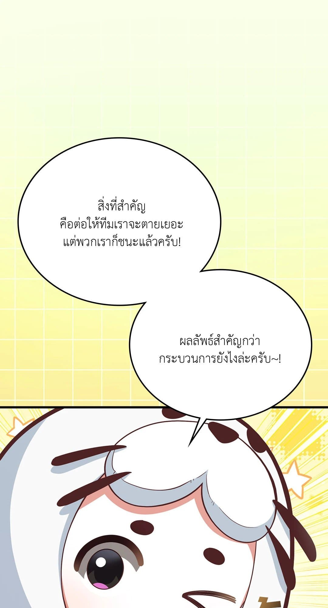 The Guild Member Next Door ตอนที่ 3818