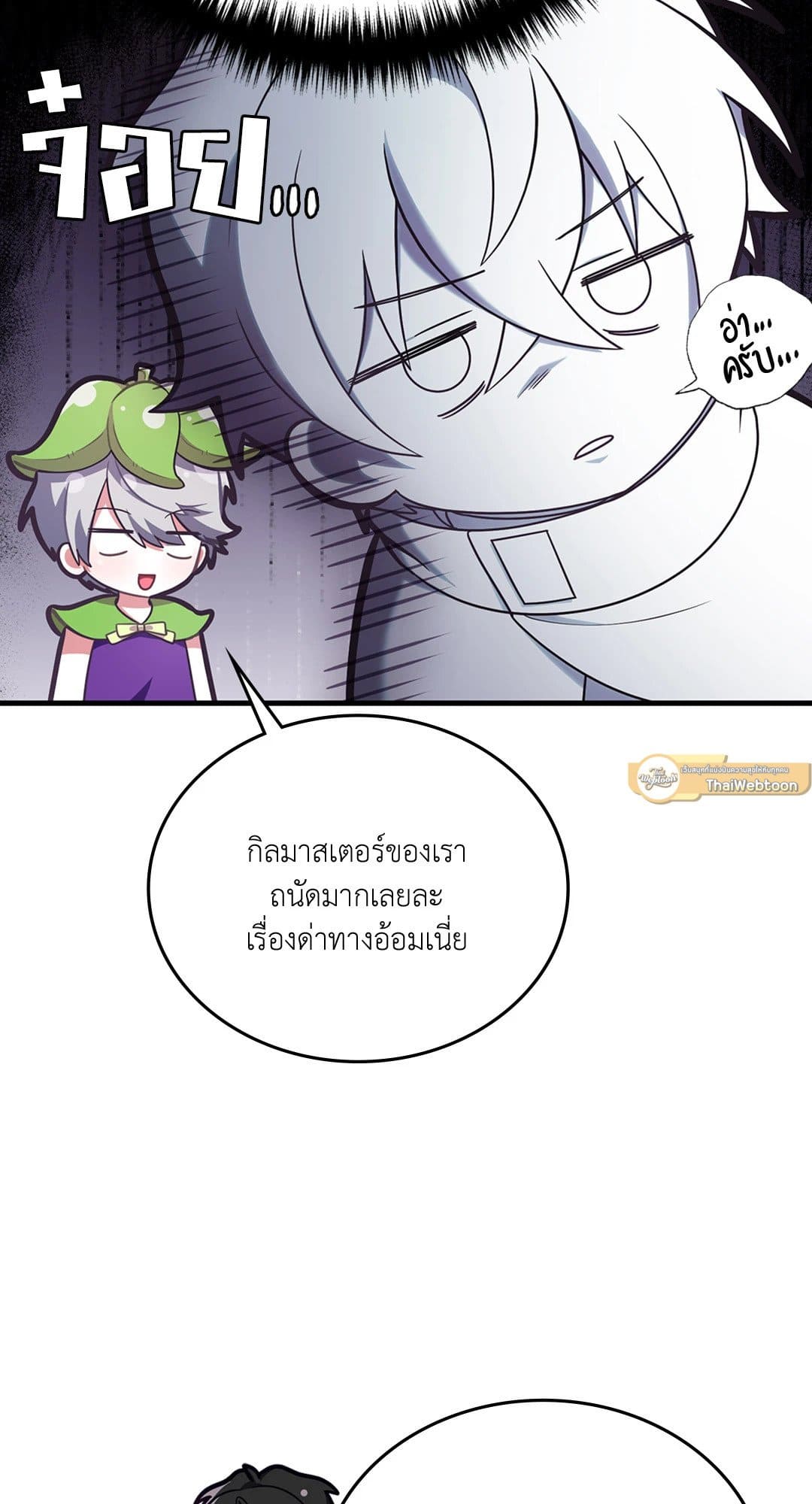 The Guild Member Next Door ตอนที่ 3820