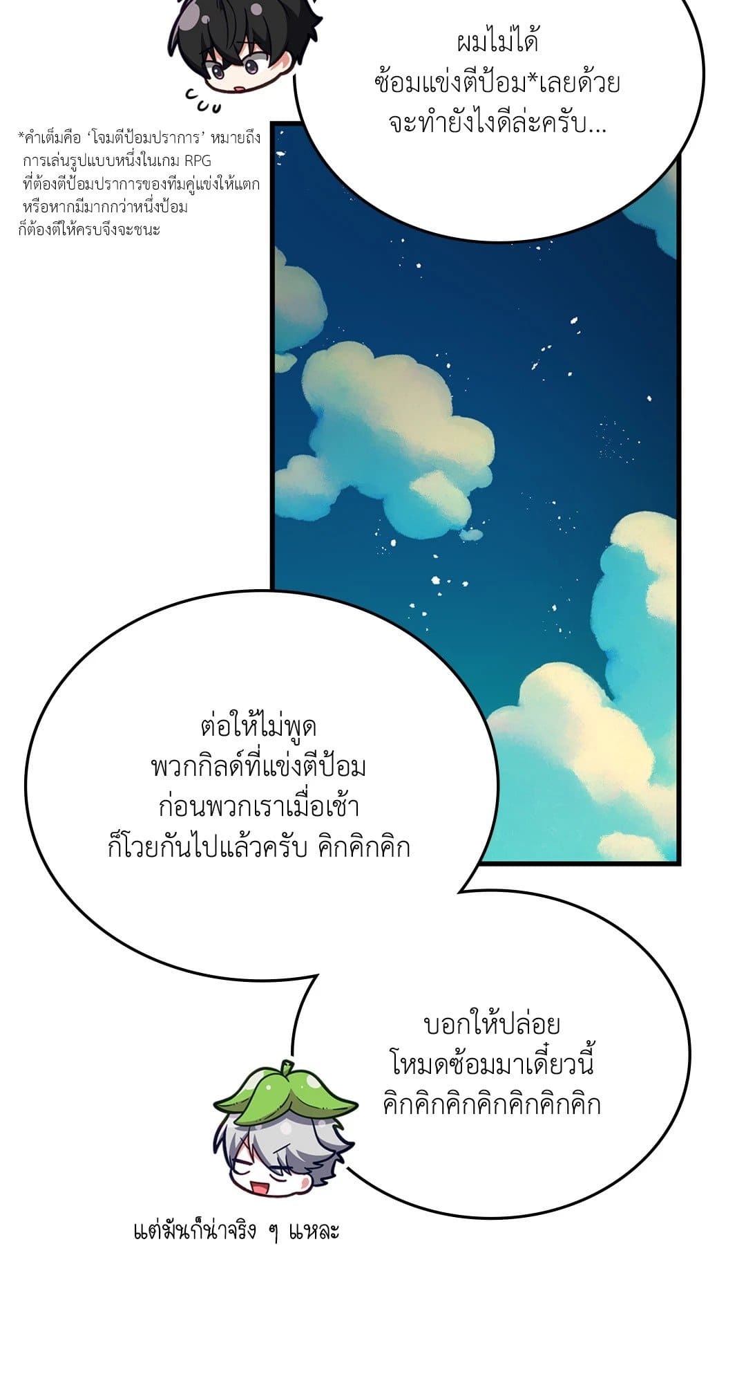 The Guild Member Next Door ตอนที่ 3821