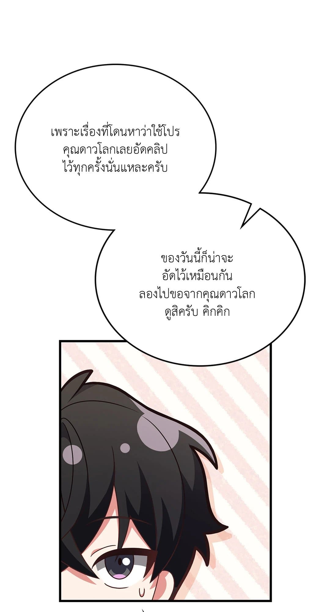 The Guild Member Next Door ตอนที่ 3824