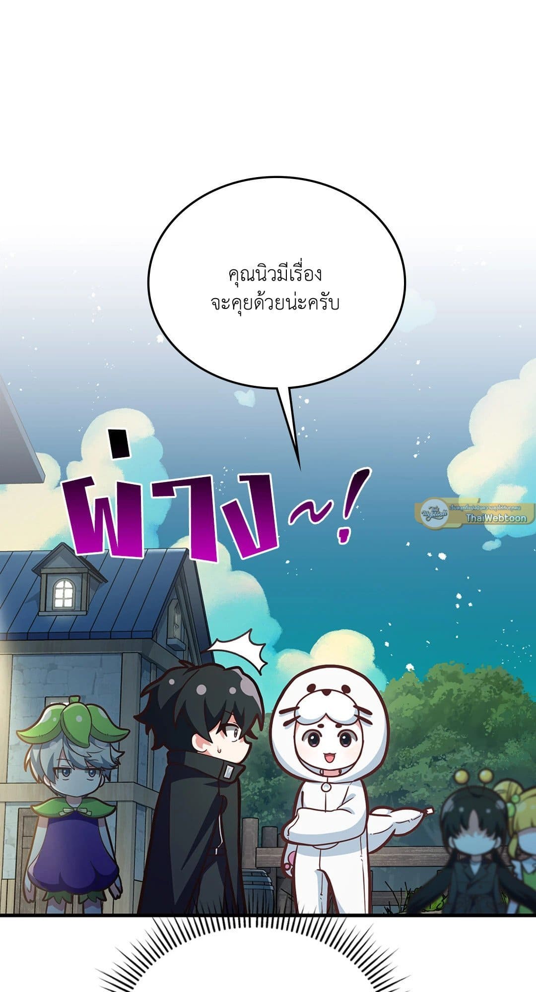 The Guild Member Next Door ตอนที่ 3830