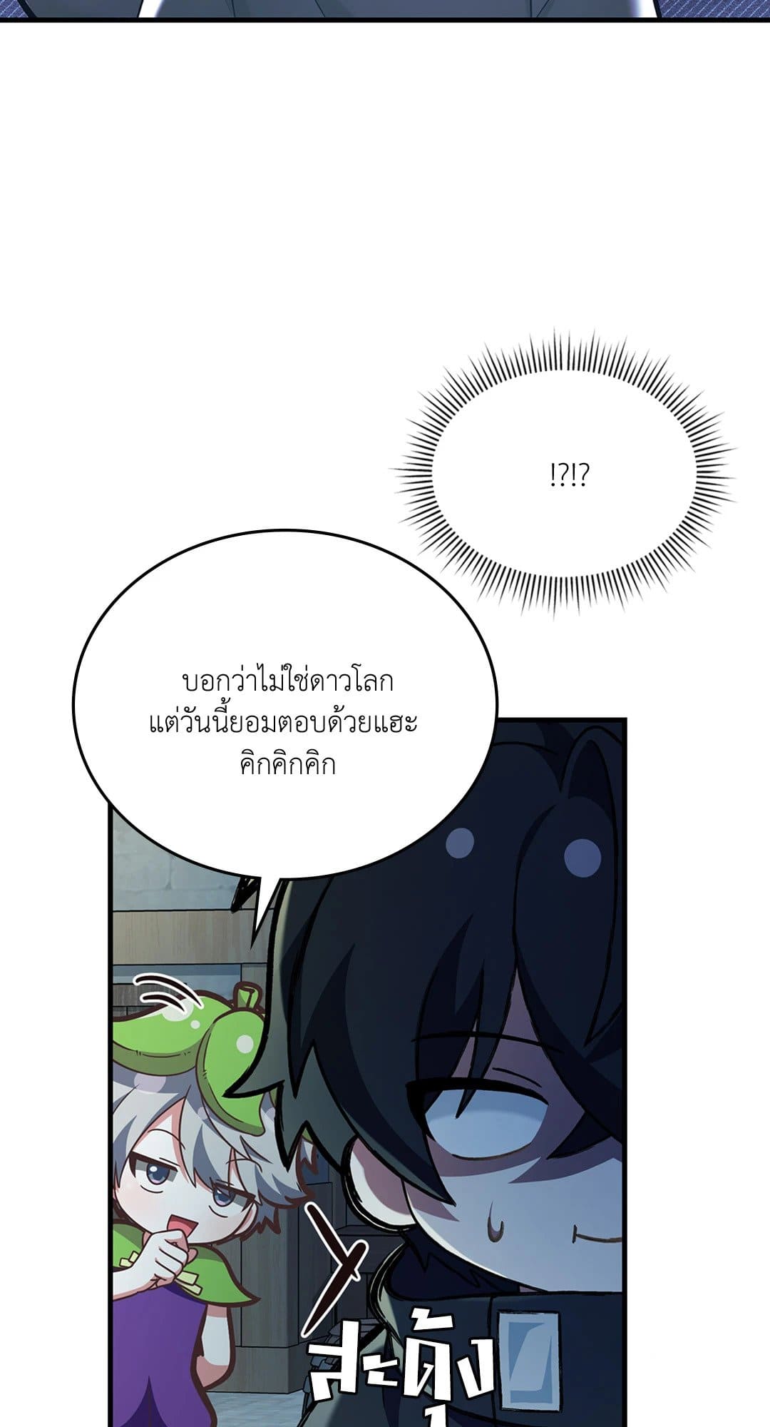 The Guild Member Next Door ตอนที่ 3835