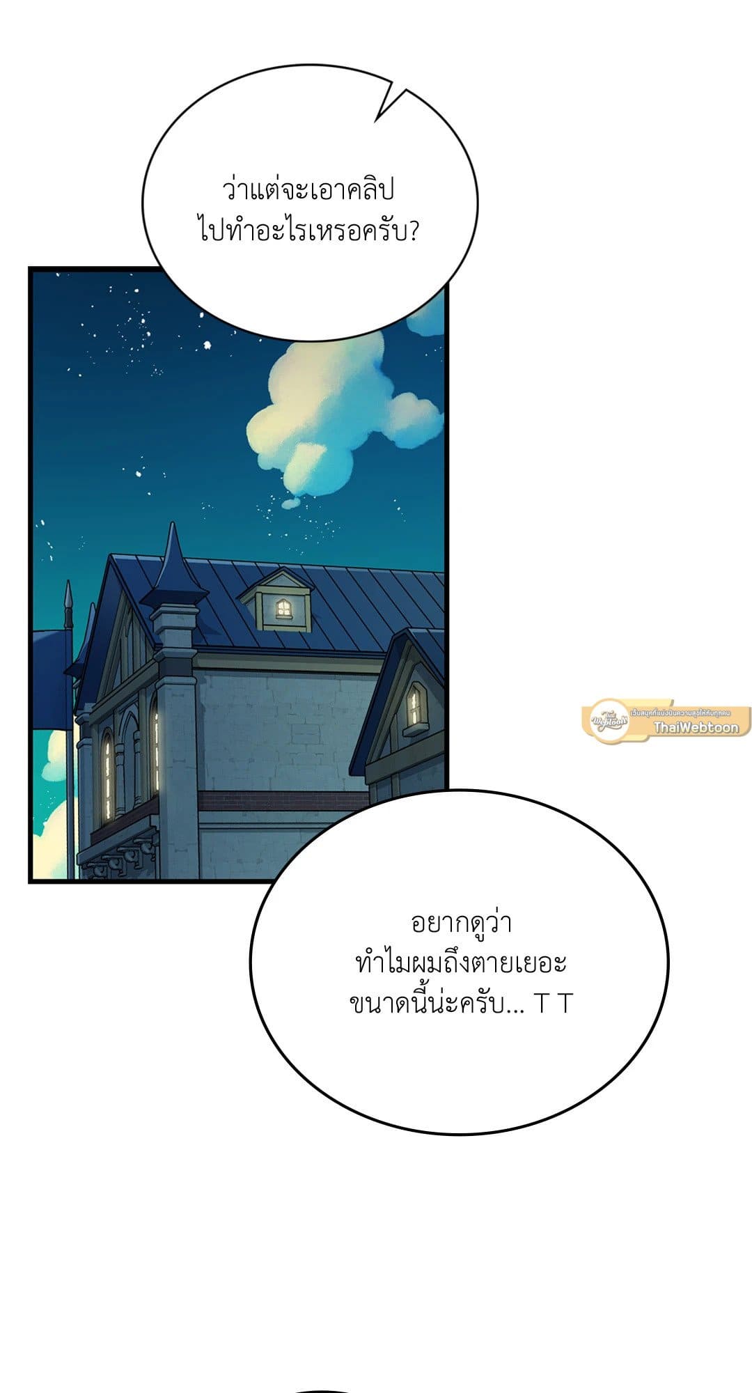 The Guild Member Next Door ตอนที่ 3837