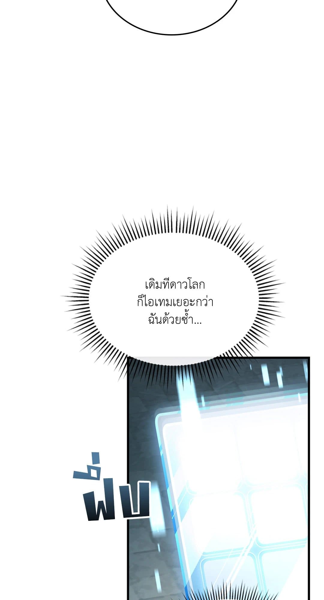 The Guild Member Next Door ตอนที่ 3841