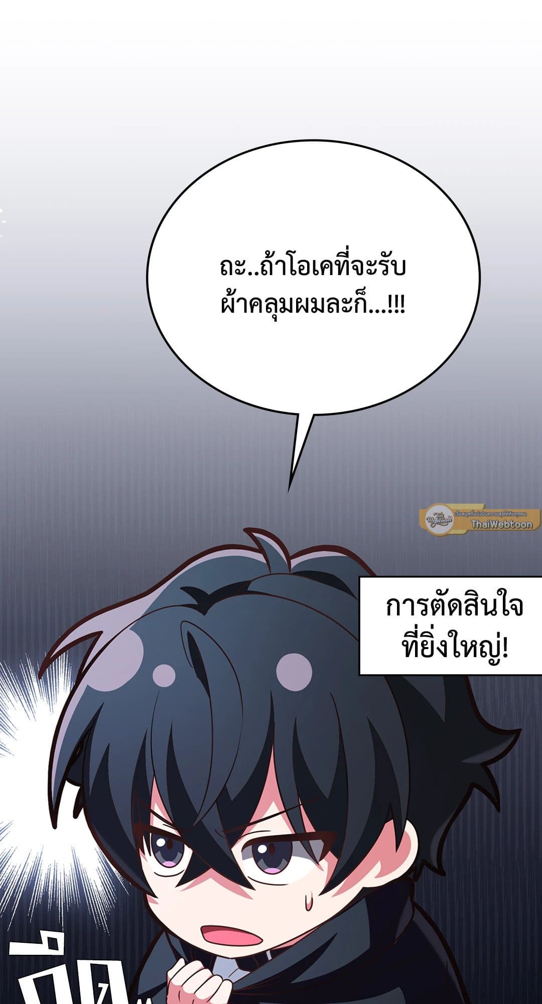 The Guild Member Next Door ตอนที่ 3844