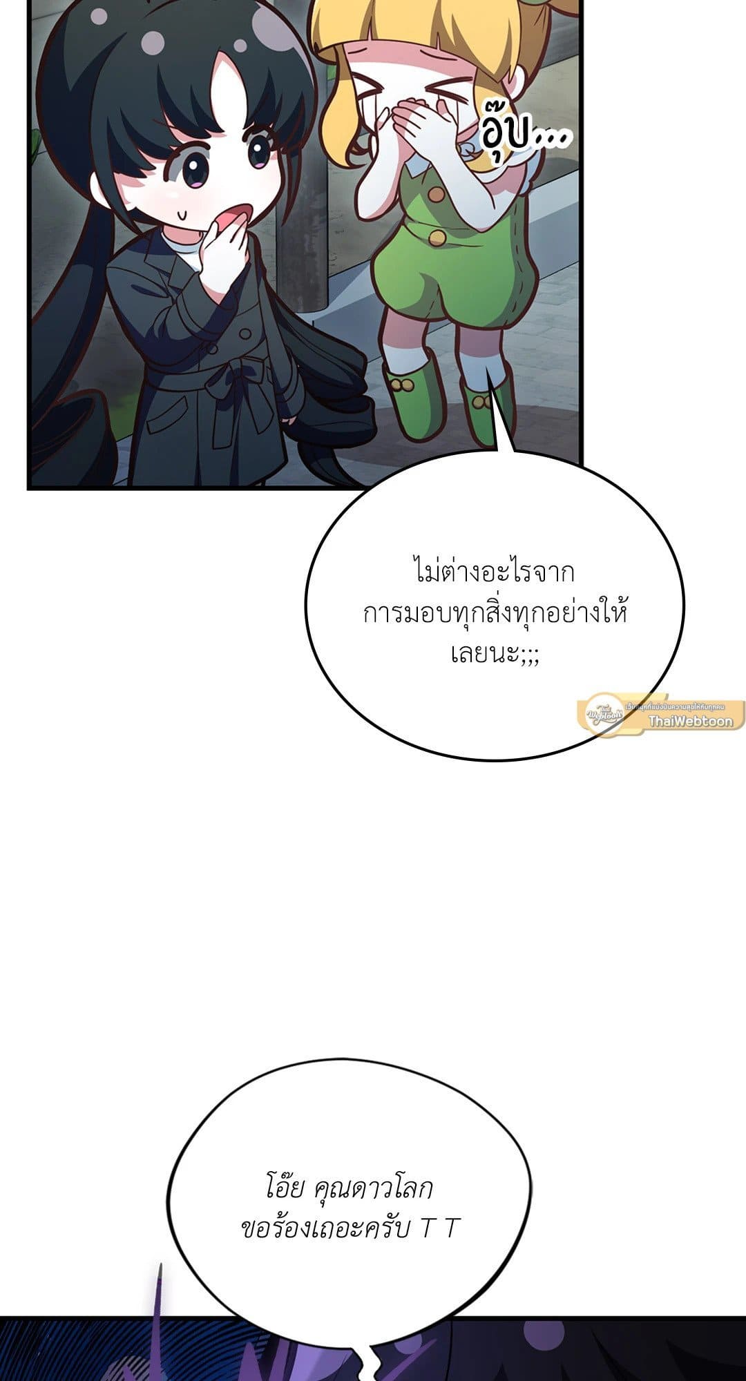 The Guild Member Next Door ตอนที่ 3846