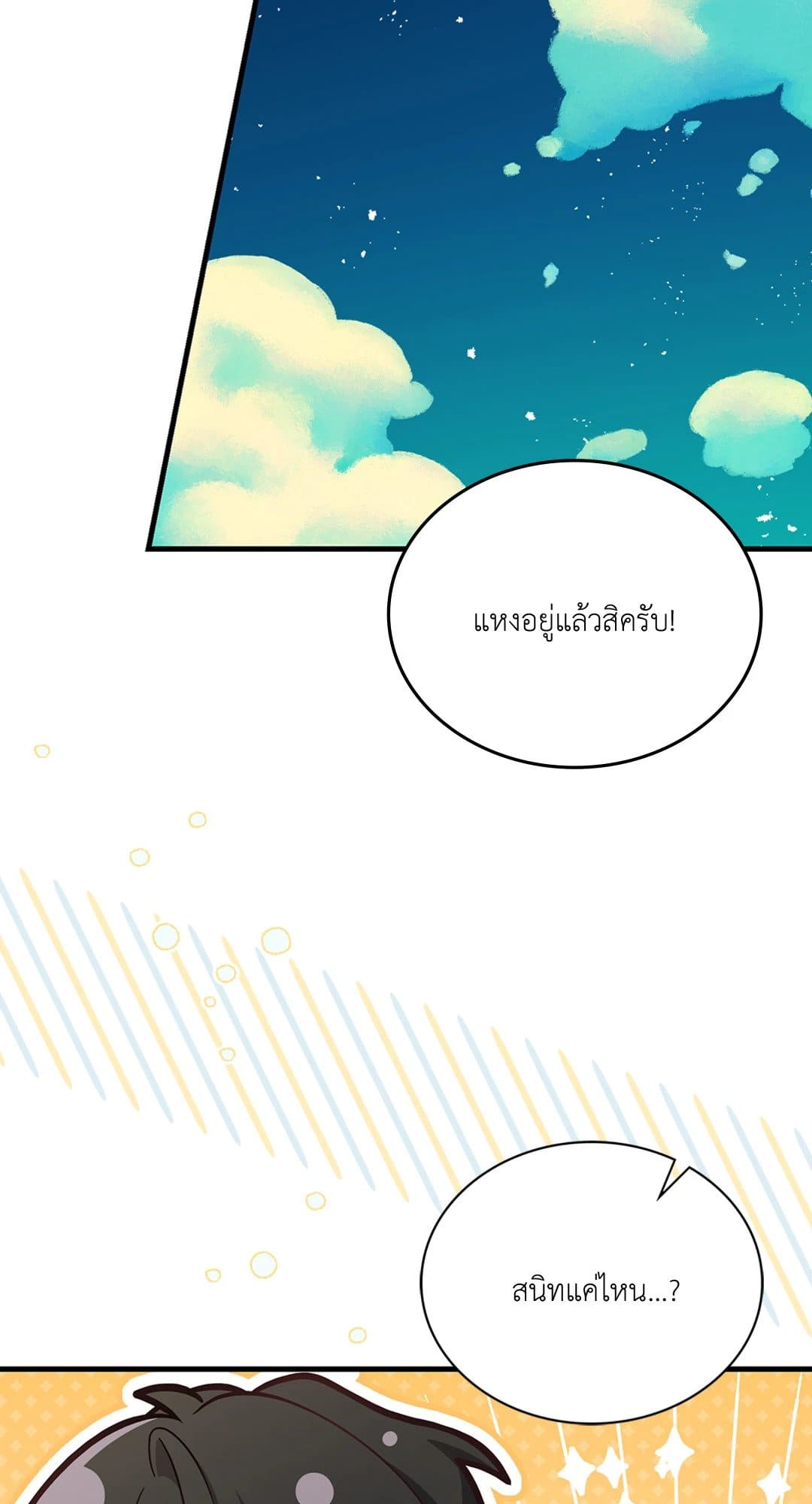 The Guild Member Next Door ตอนที่ 3849