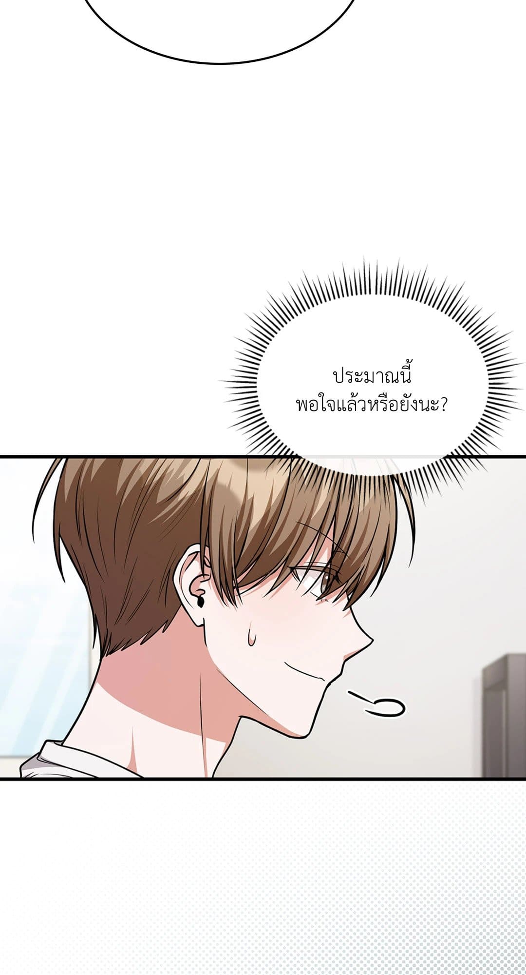 The Guild Member Next Door ตอนที่ 3852