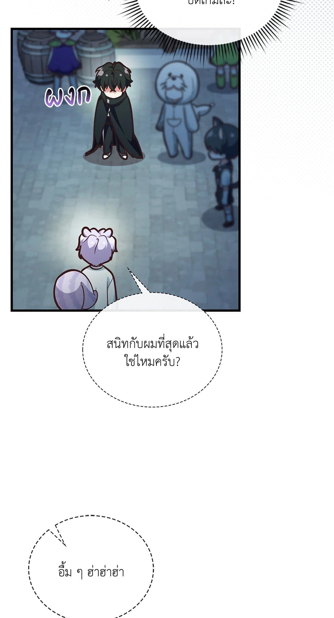 The Guild Member Next Door ตอนที่ 3854