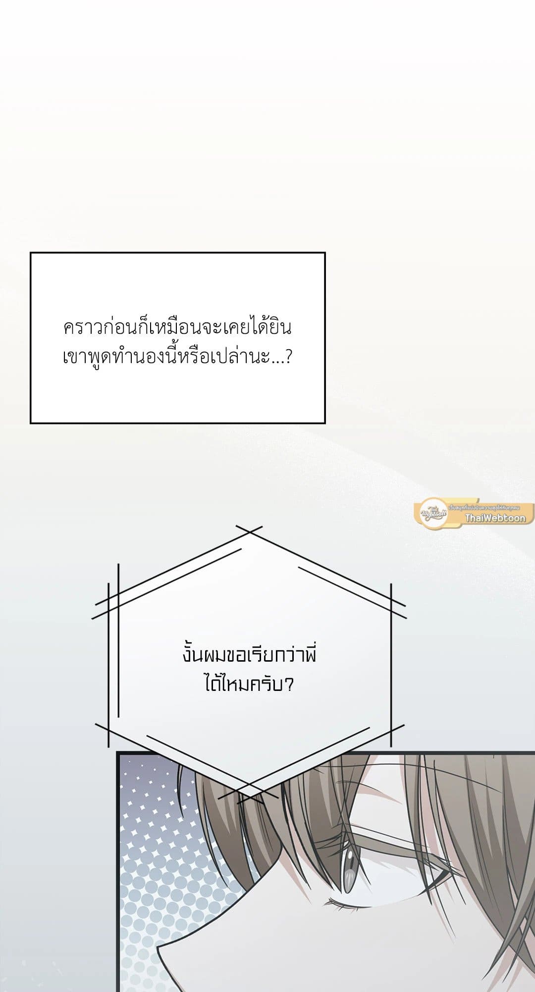 The Guild Member Next Door ตอนที่ 3860