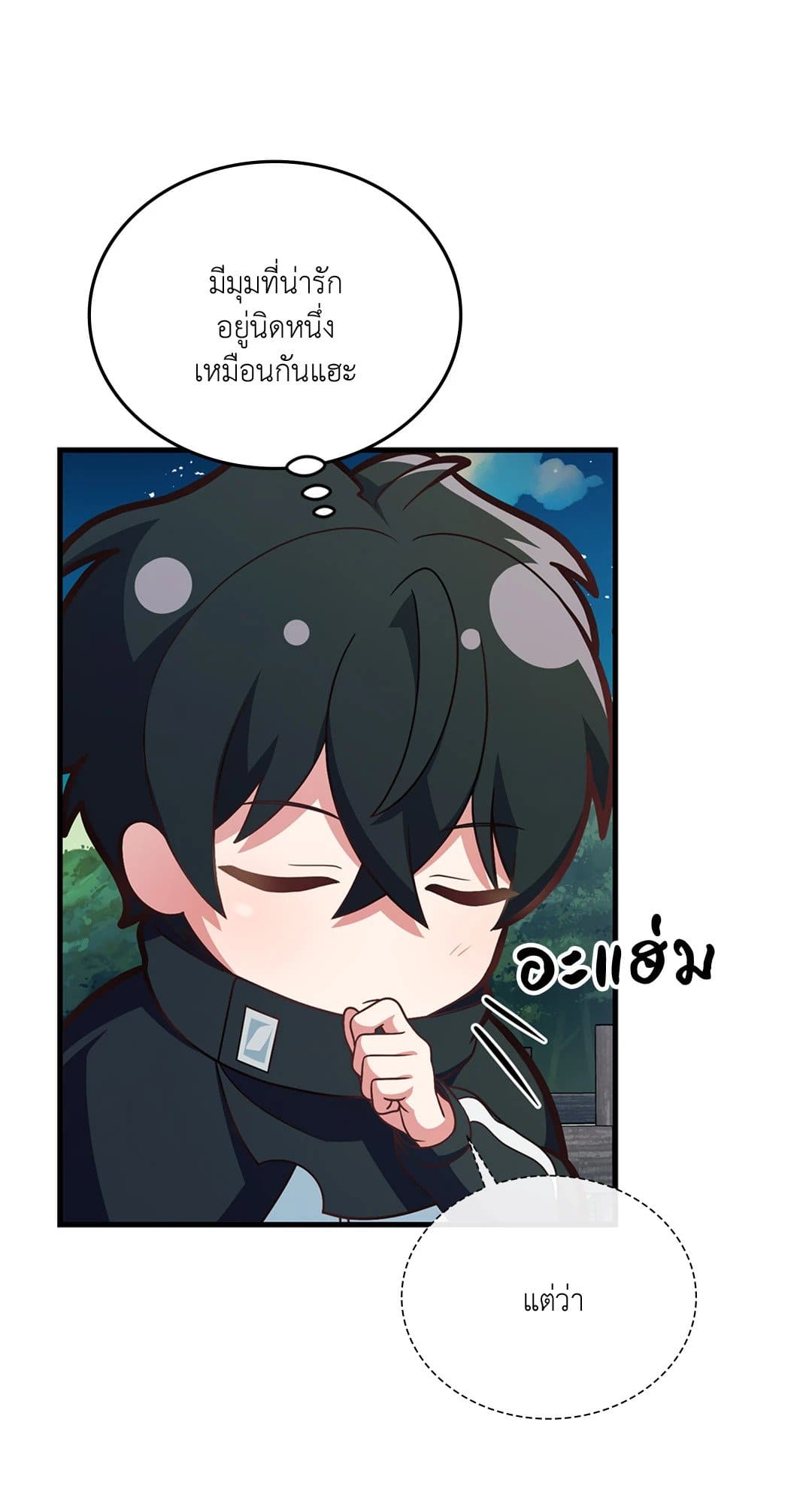 The Guild Member Next Door ตอนที่ 3866