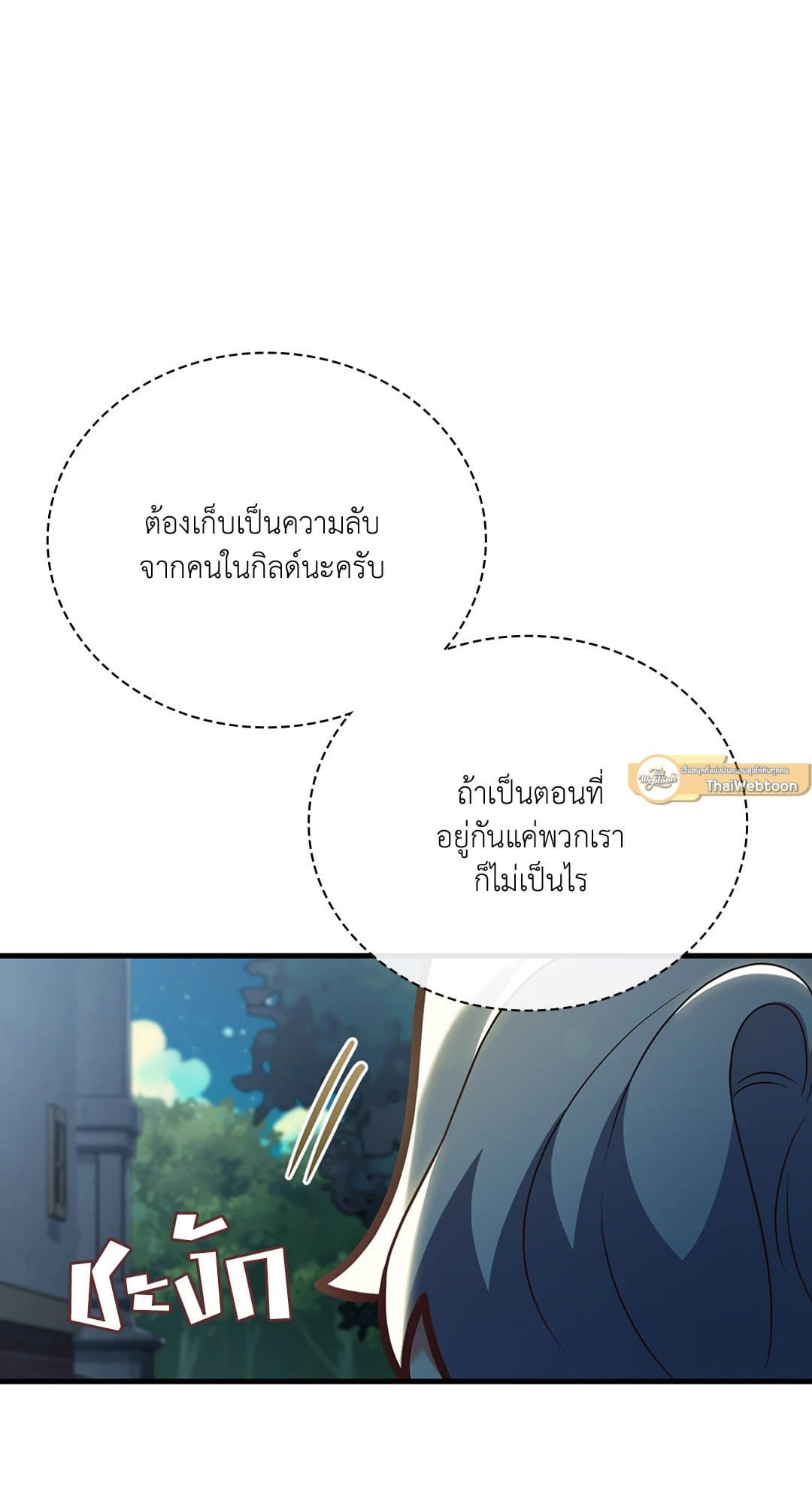 The Guild Member Next Door ตอนที่ 3867