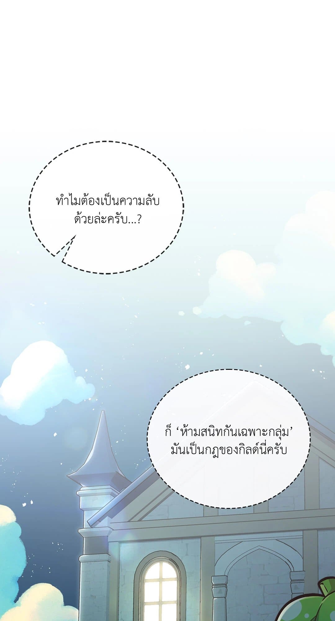 The Guild Member Next Door ตอนที่ 3868