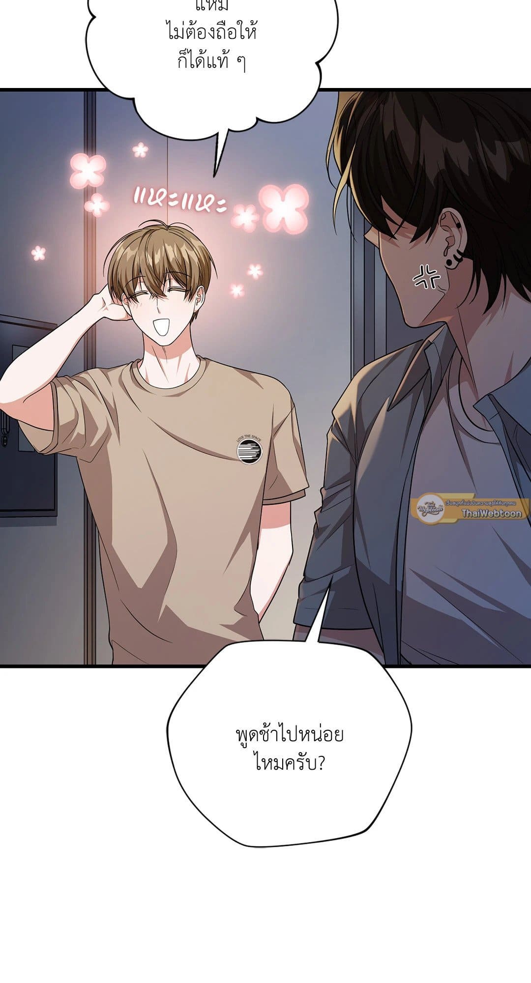 The Guild Member Next Door ตอนที่ 4019