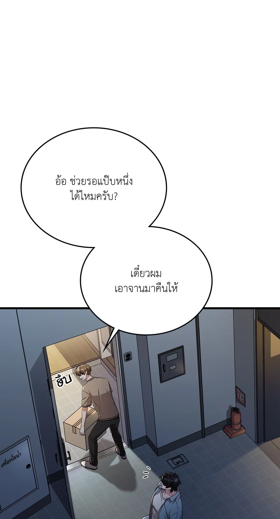 The Guild Member Next Door ตอนที่ 4021