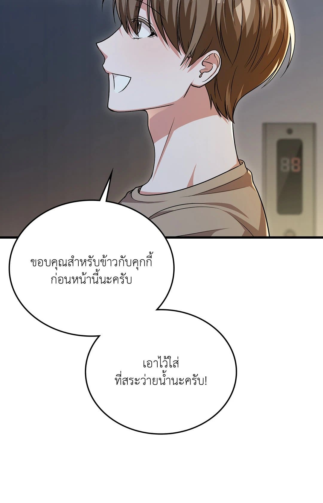 The Guild Member Next Door ตอนที่ 4027