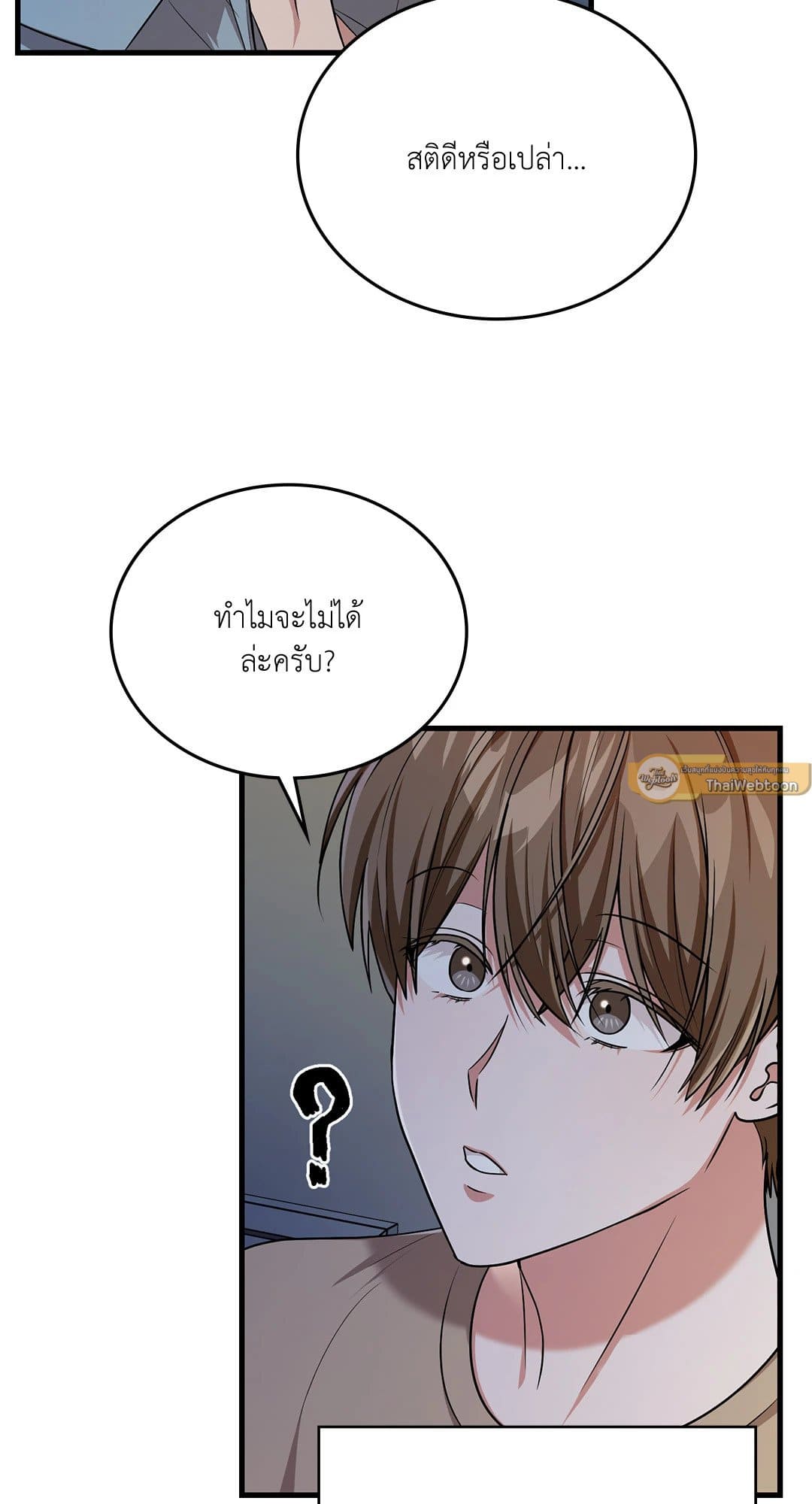 The Guild Member Next Door ตอนที่ 4029