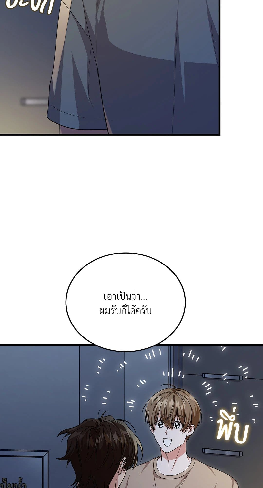 The Guild Member Next Door ตอนที่ 4031